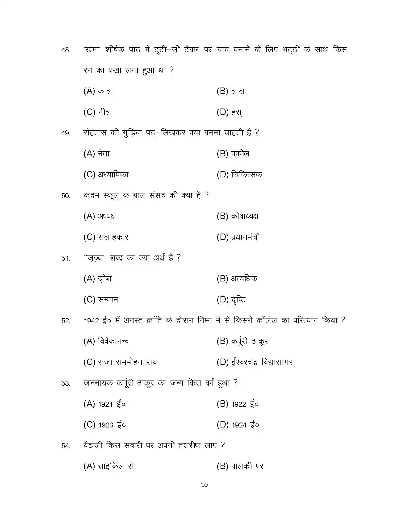 Bihar Board Class 10th 2024 Hindi Sample Paper 10