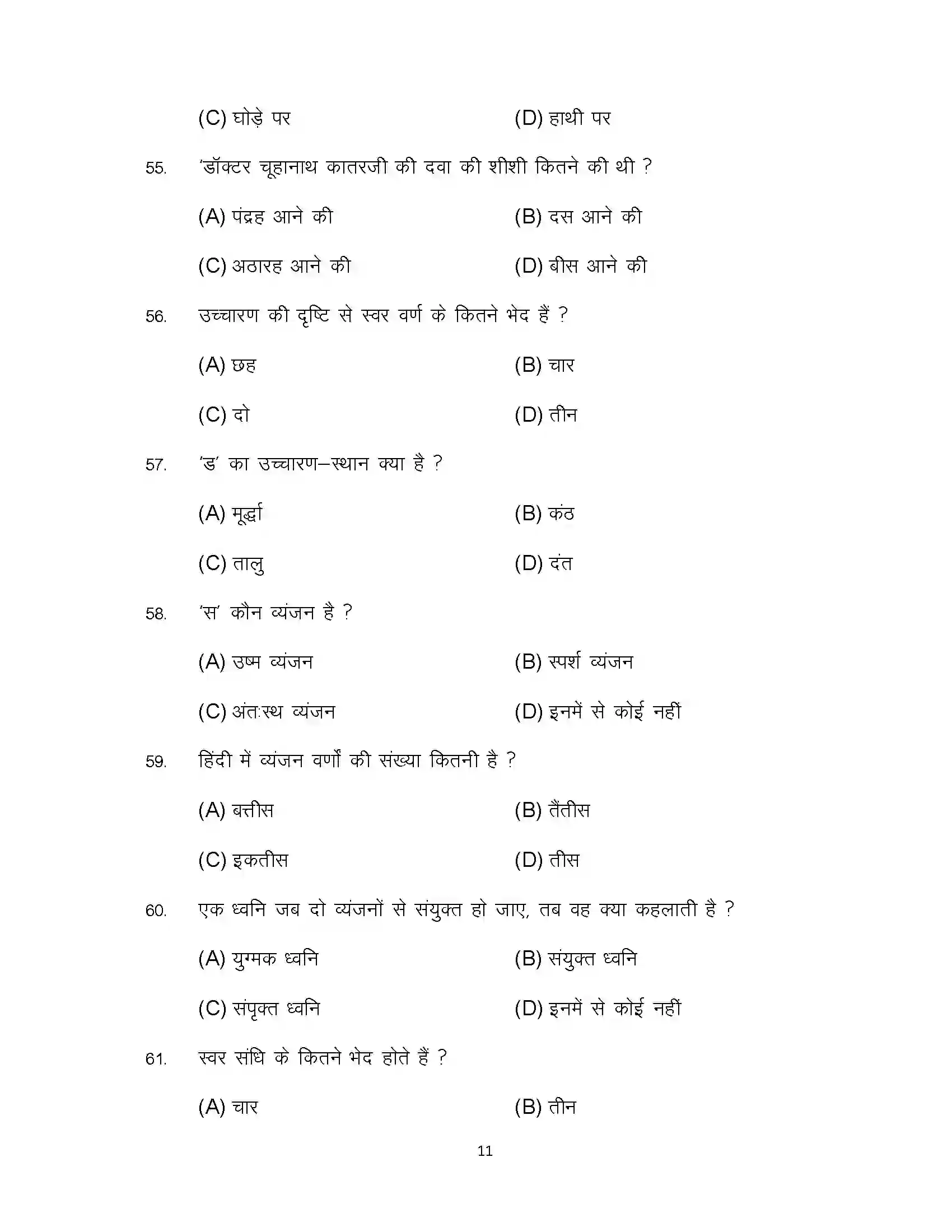 Bihar Board Class 10th 2024 Hindi Sample Paper 11