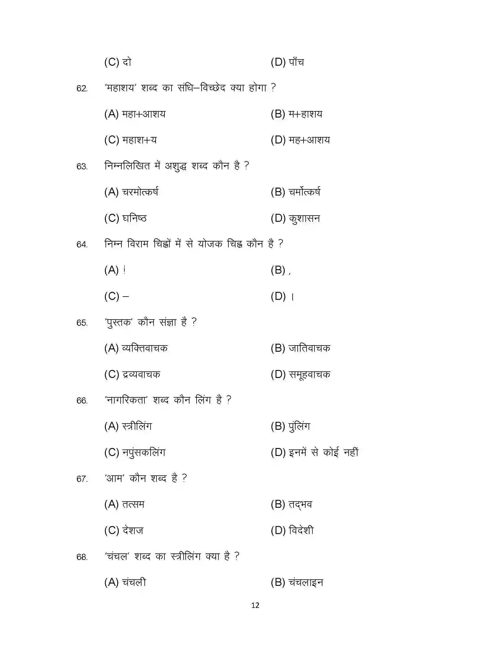 Bihar Board Class 10th 2024 Hindi Sample Paper 12