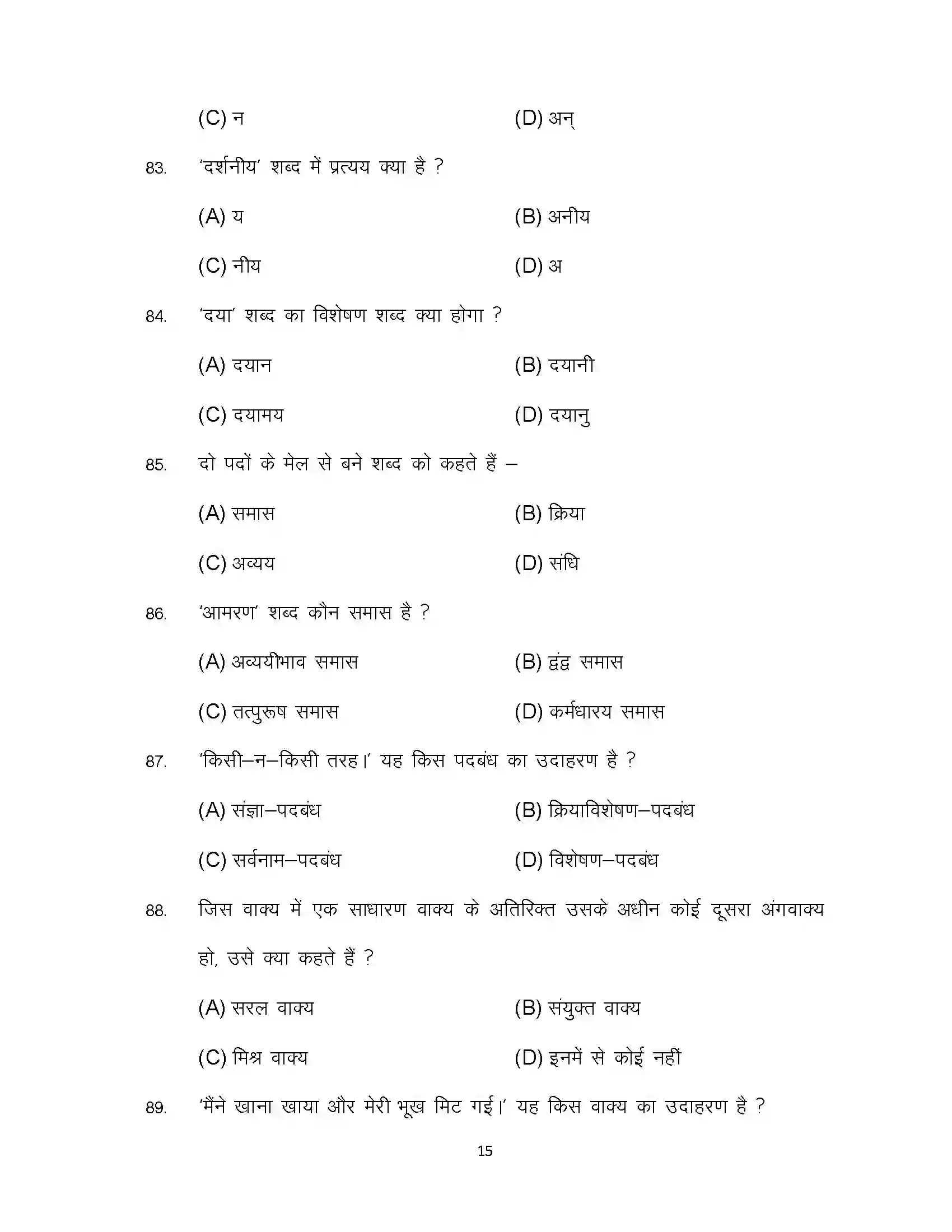 Bihar Board Class 10th 2024 Hindi Sample Paper 15