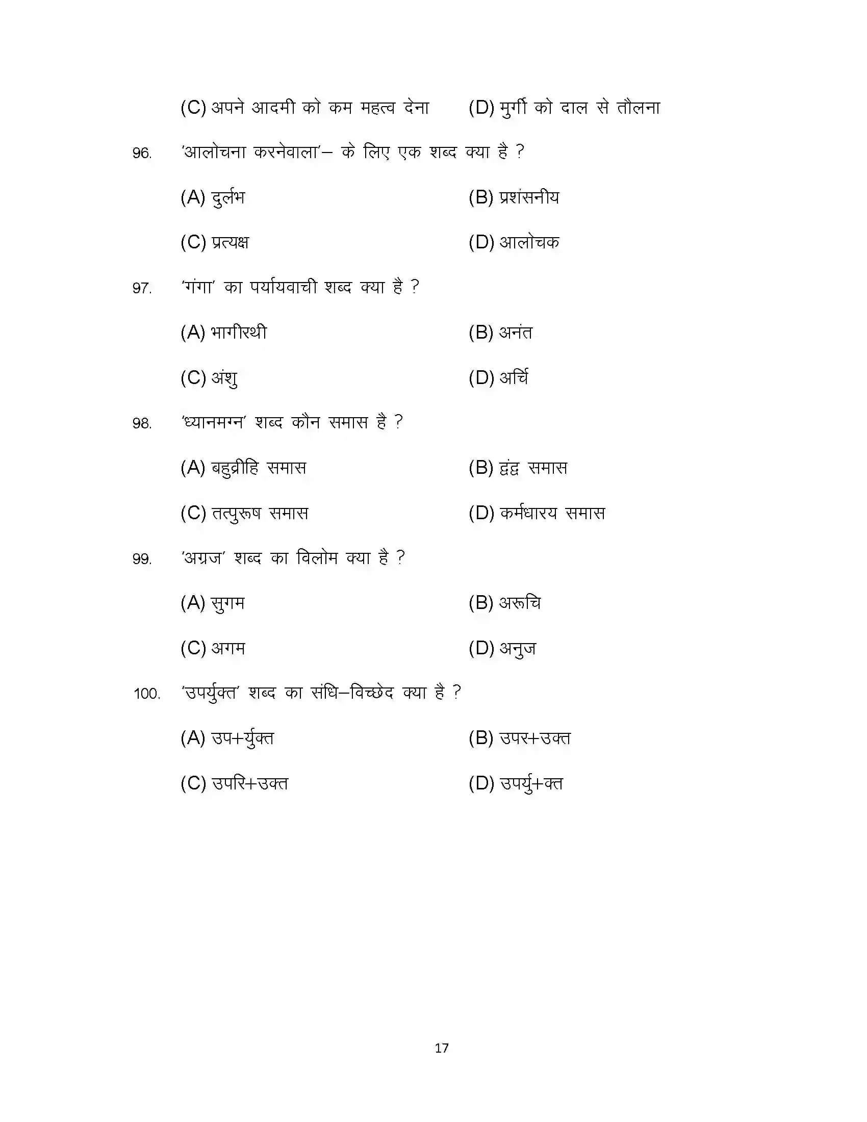 Bihar Board Class 10th 2024 Hindi Sample Paper 17