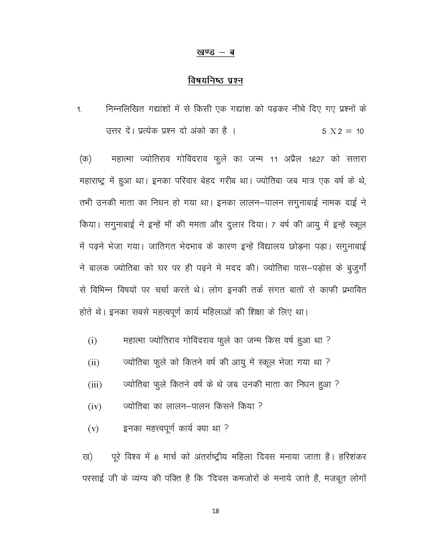 Bihar Board Class 10th 2024 Hindi Sample Paper 18