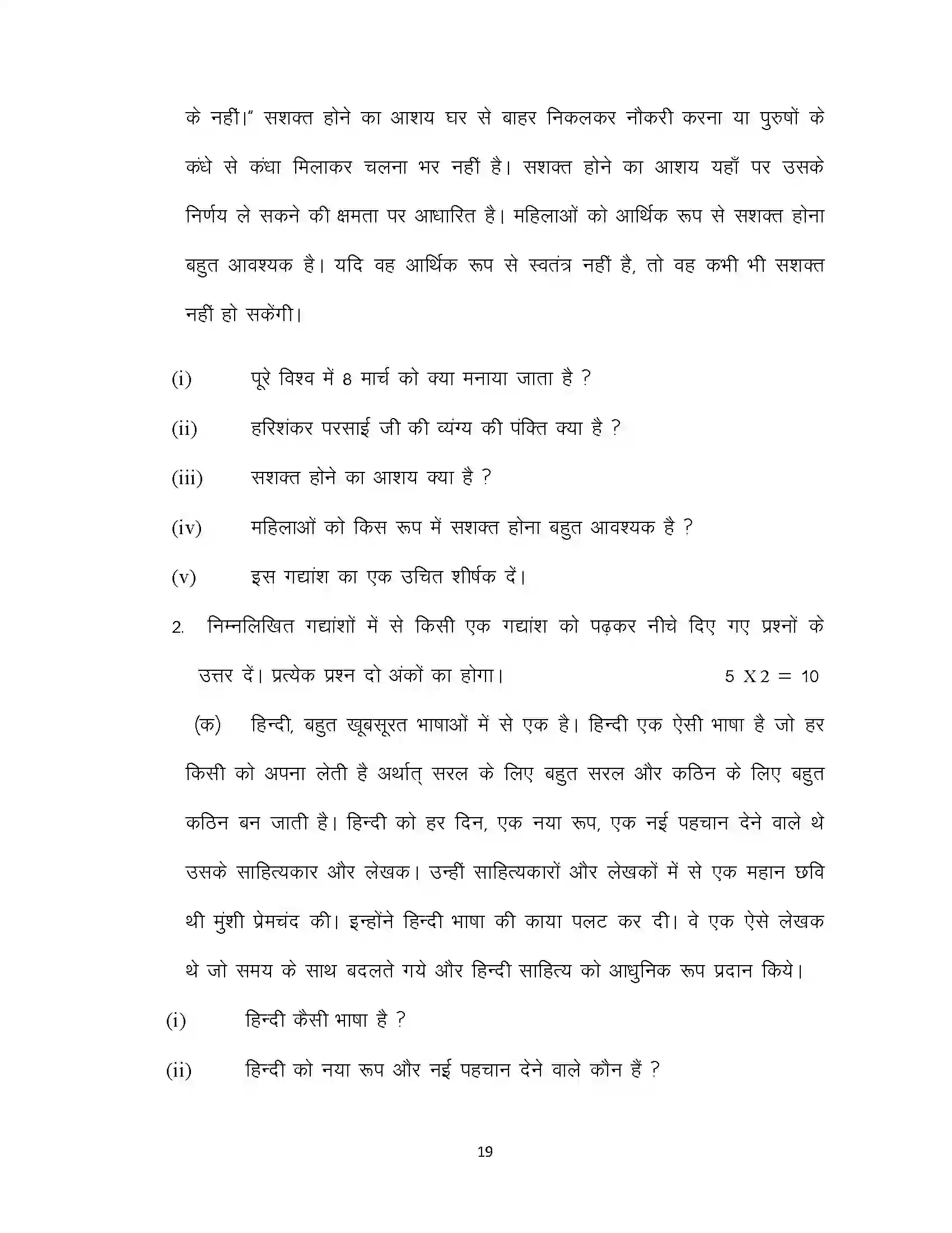 Bihar Board Class 10th 2024 Hindi Sample Paper 19