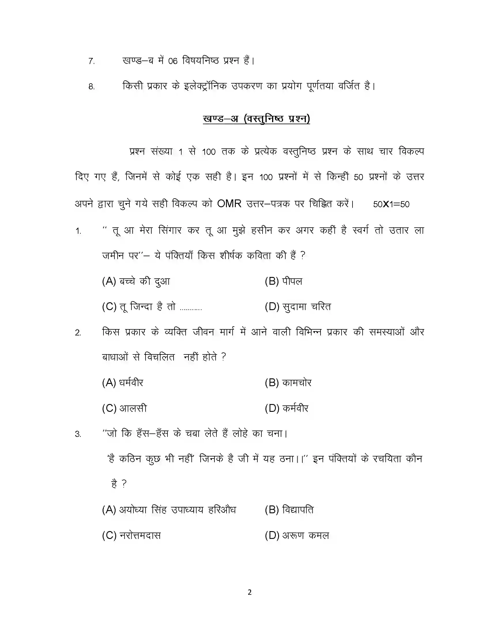 Bihar Board Class 10th 2024 Hindi Sample Paper 2