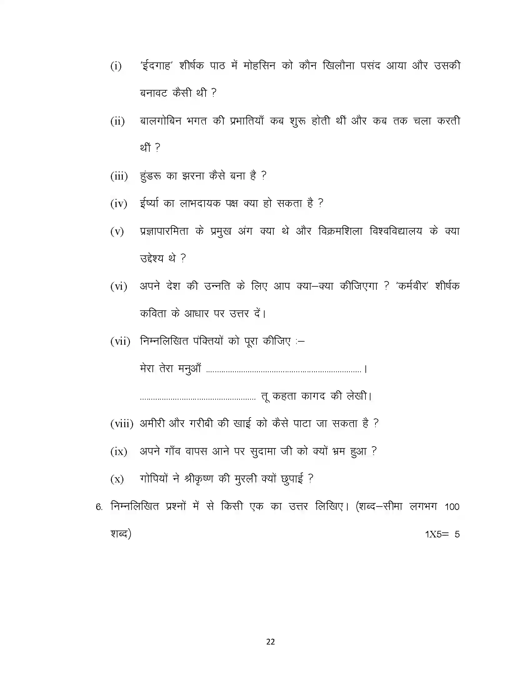 Bihar Board Class 10th 2024 Hindi Sample Paper 22