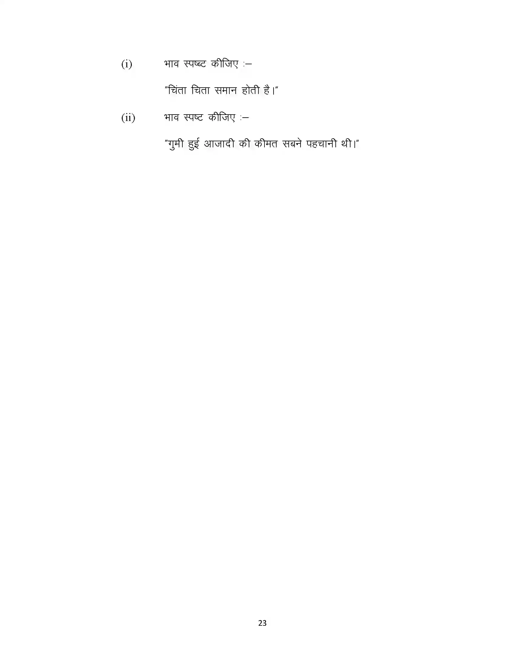 Bihar Board Class 10th 2024 Hindi Sample Paper 23