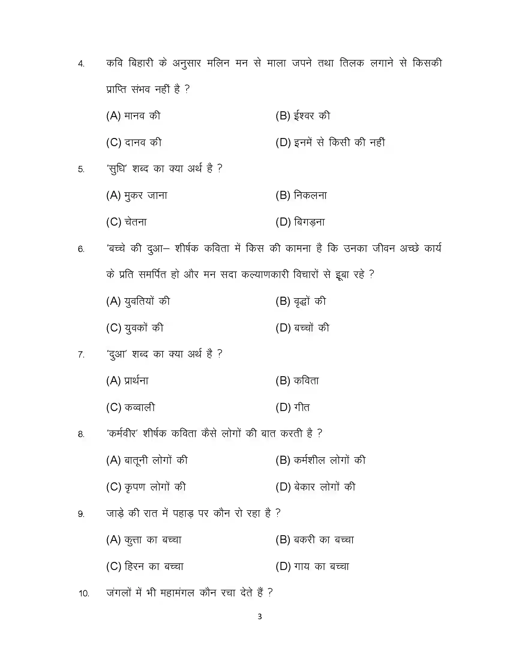 Bihar Board Class 10th 2024 Hindi Sample Paper 3