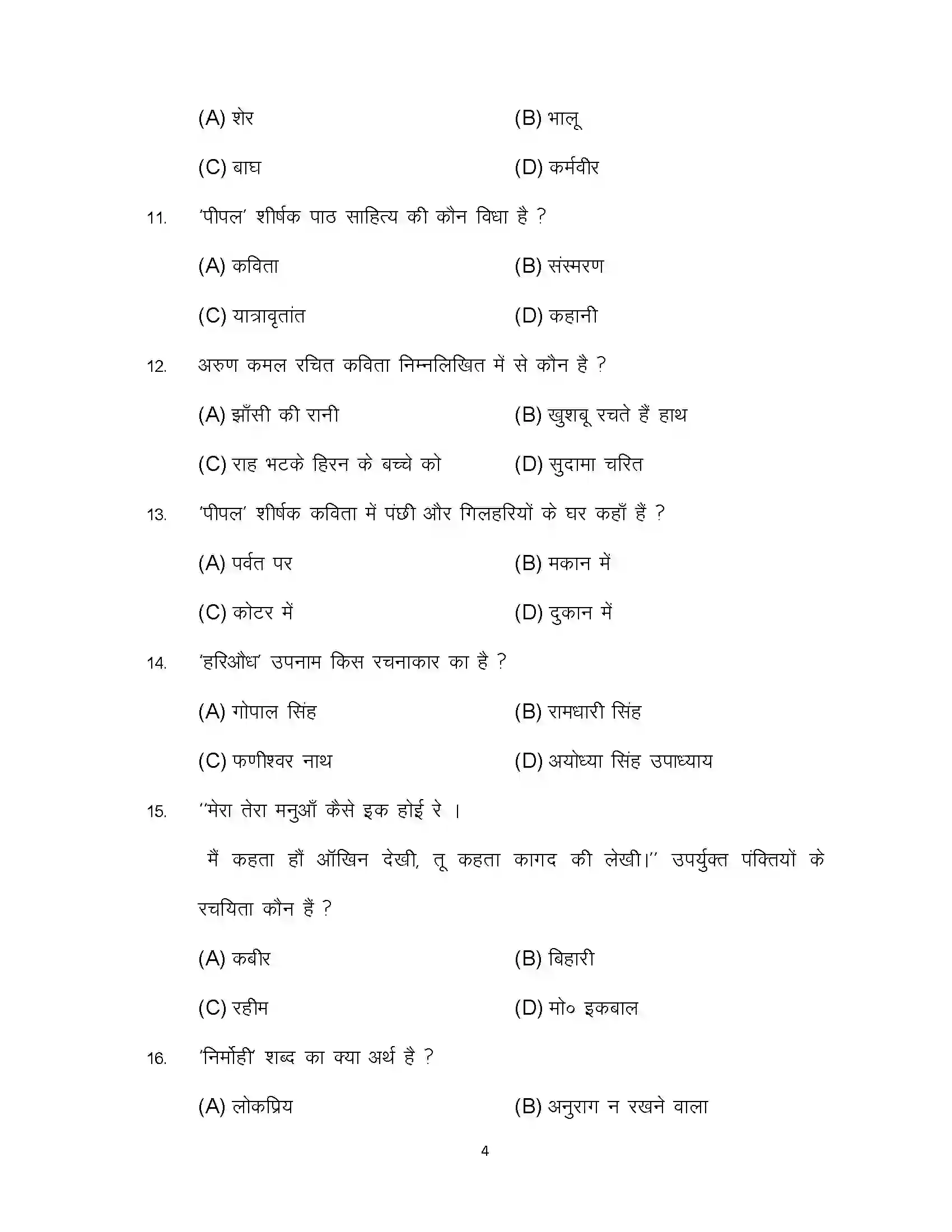 Bihar Board Class 10th 2024 Hindi Sample Paper 4