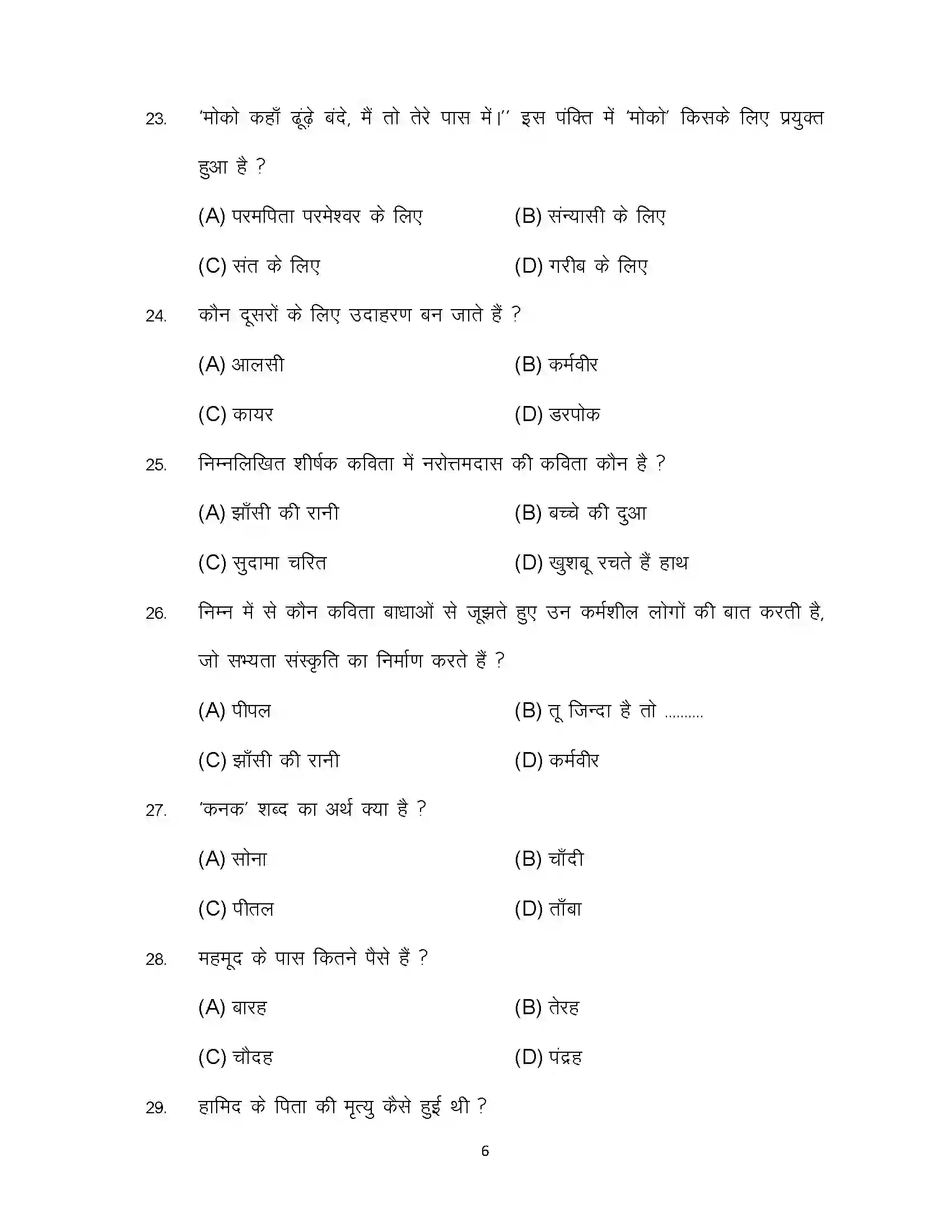 Bihar Board Class 10th 2024 Hindi Sample Paper 6