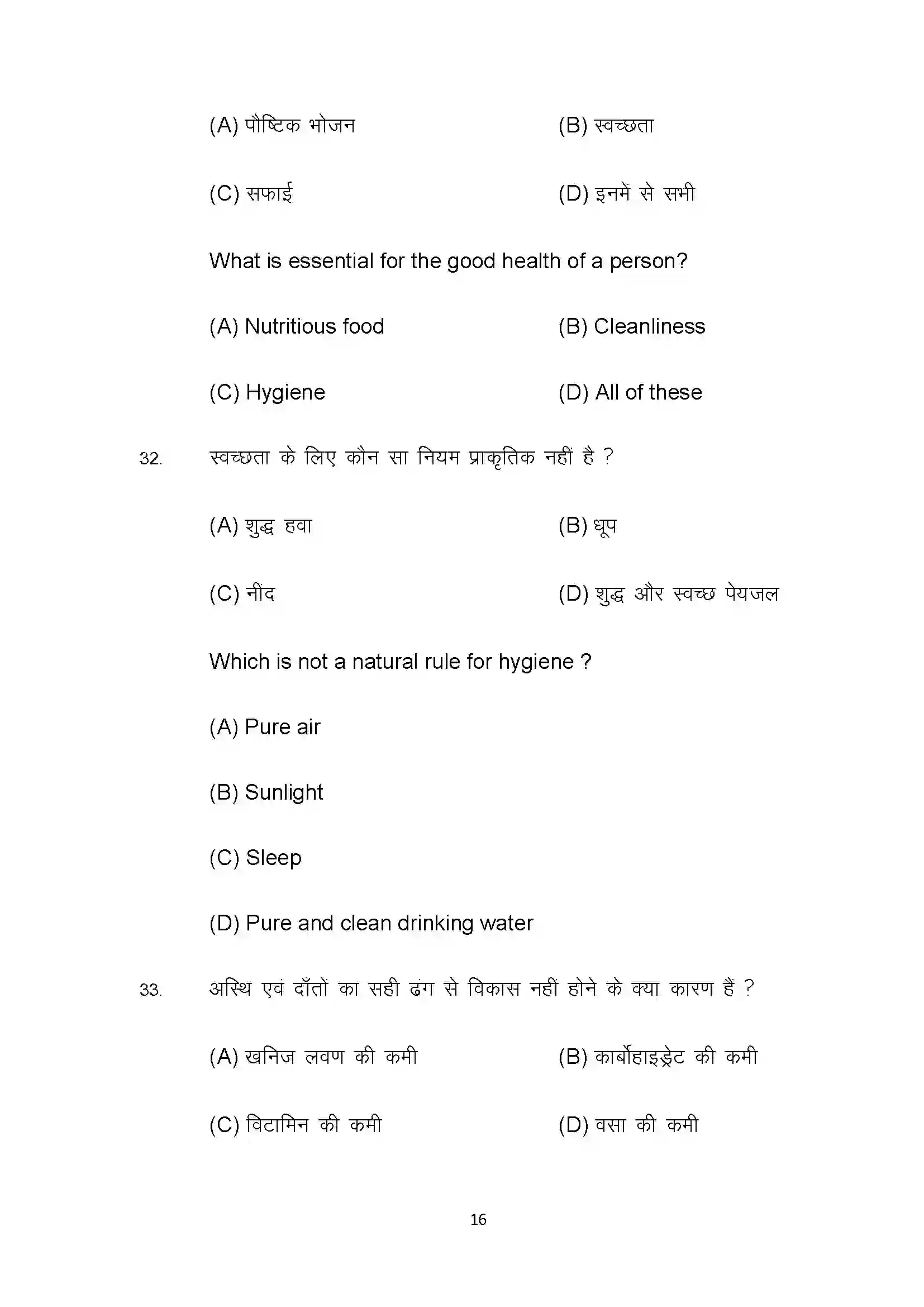 Bihar Board Class 10th 2022 Home Science Sample Paper 16