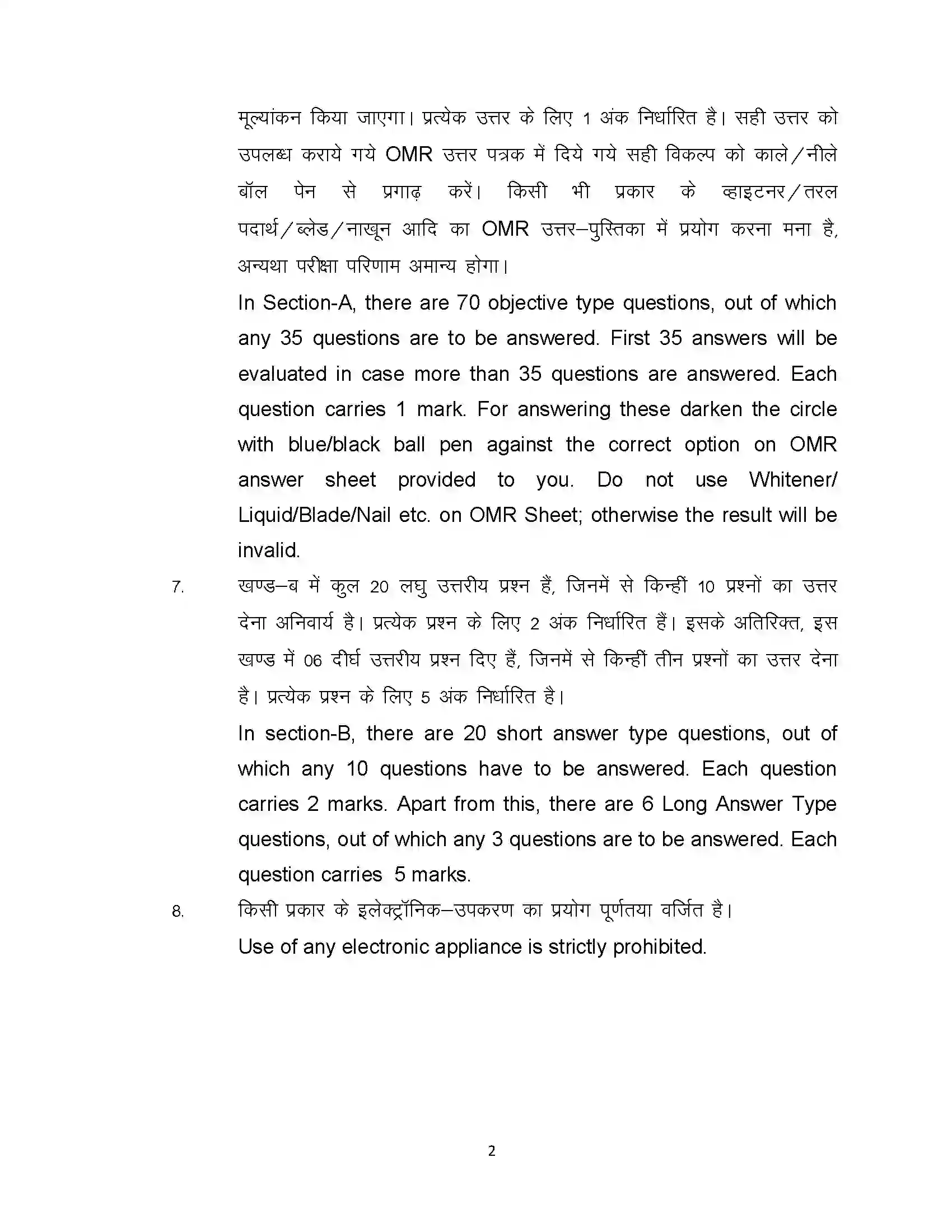 Bihar Board Class 10th 2023 Home Science Sample Paper 2