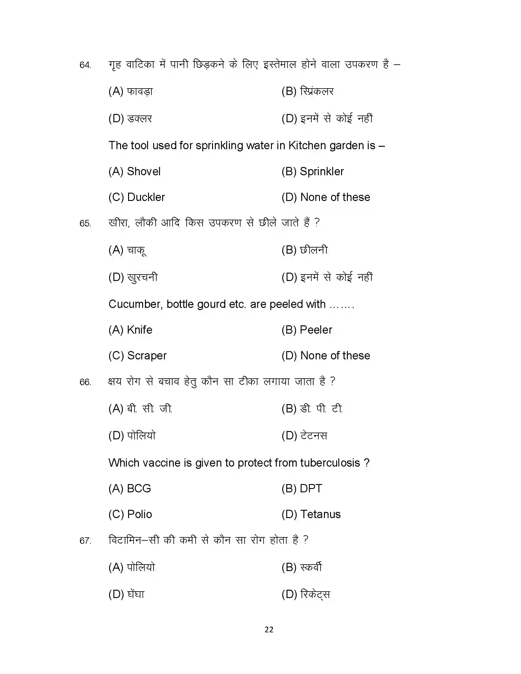 Bihar Board Class 10th 2023 Home Science Sample Paper 22