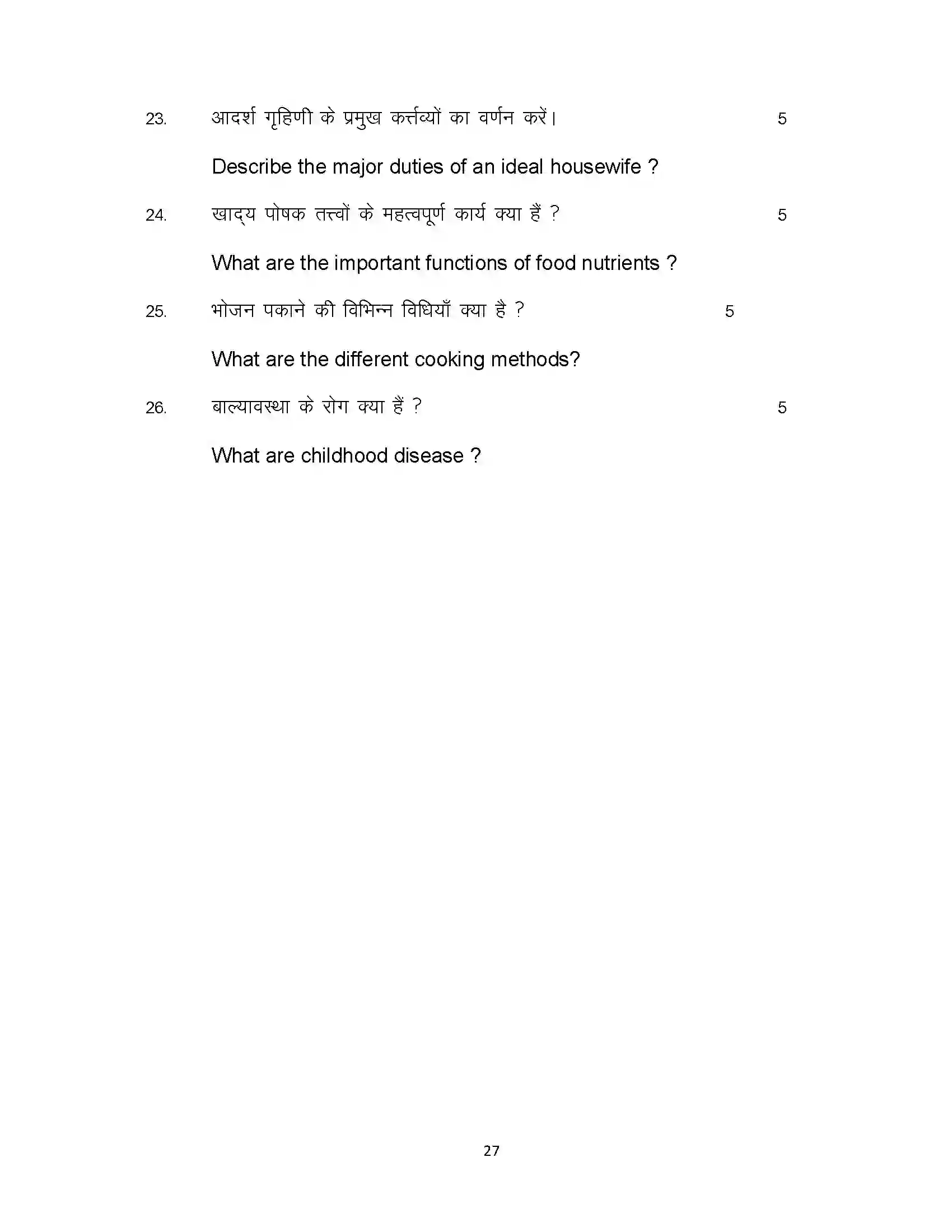 Bihar Board Class 10th 2023 Home Science Sample Paper 27
