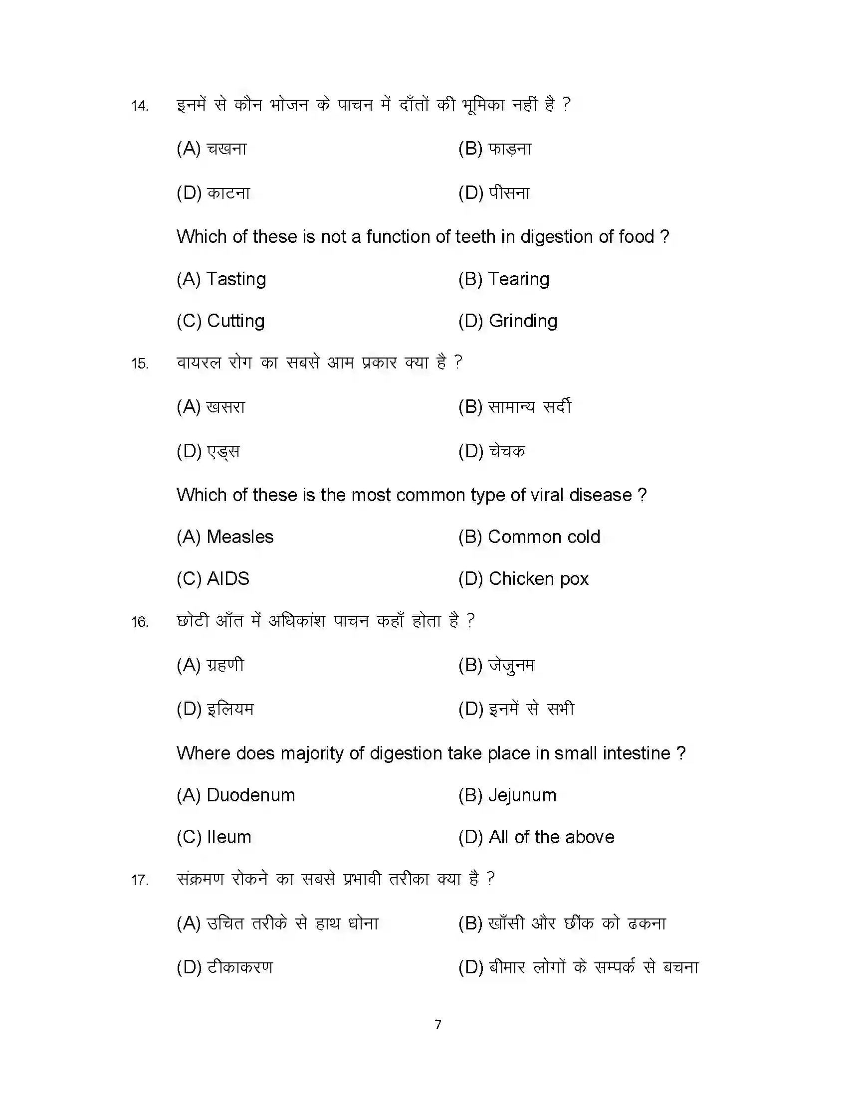 Bihar Board Class 10th 2023 Home Science Sample Paper 7