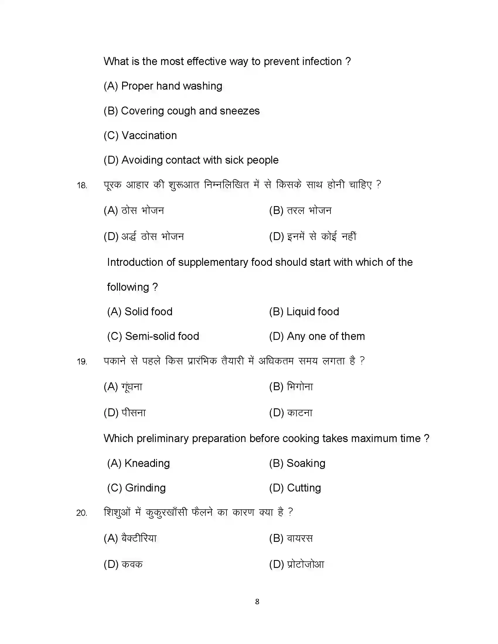Bihar Board Class 10th 2023 Home Science Sample Paper 8
