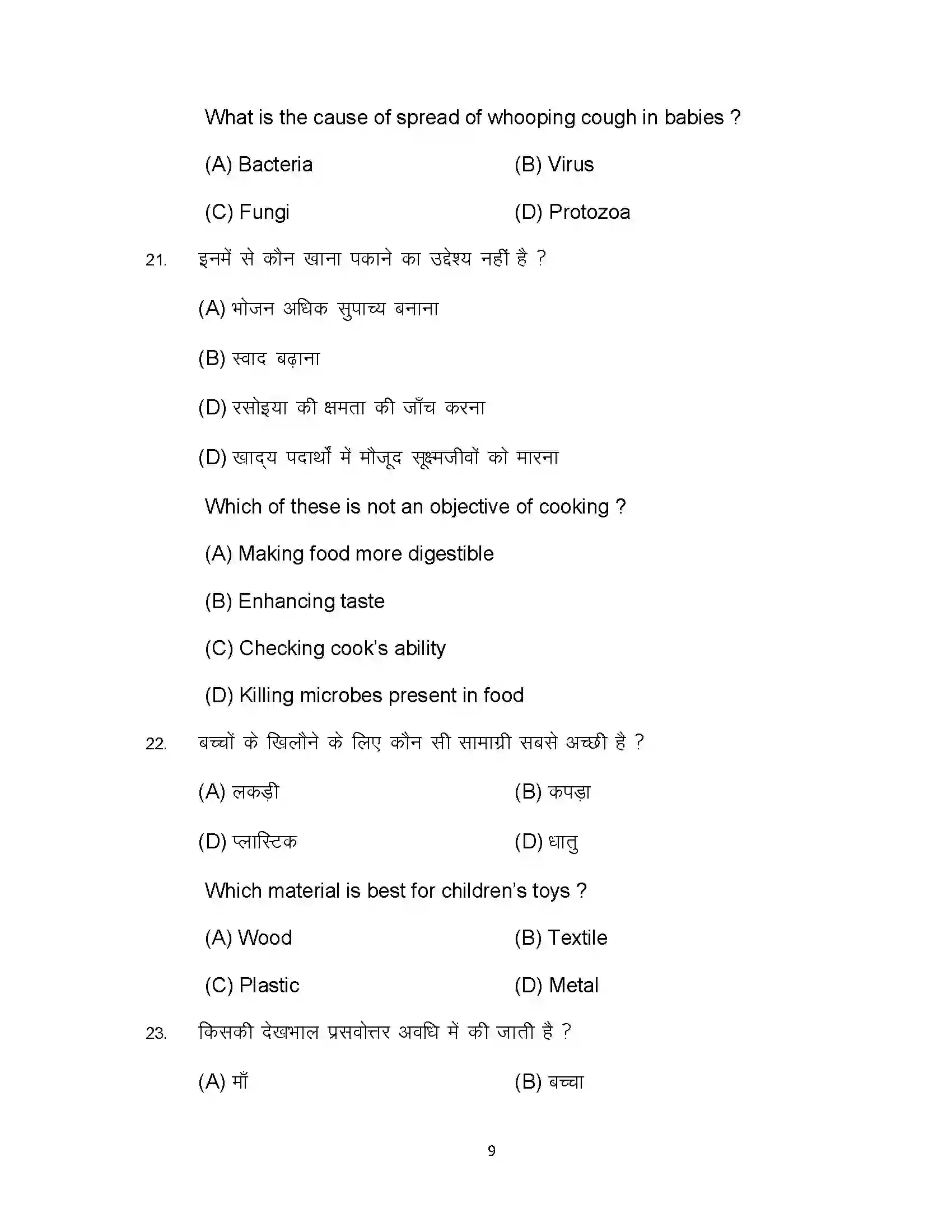 Bihar Board Class 10th 2023 Home Science Sample Paper 9