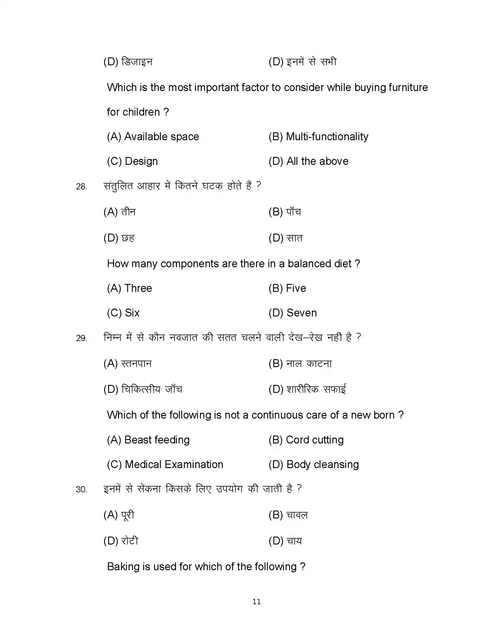 Bihar Board Class 10th 2024 Home Science Sample Paper 11