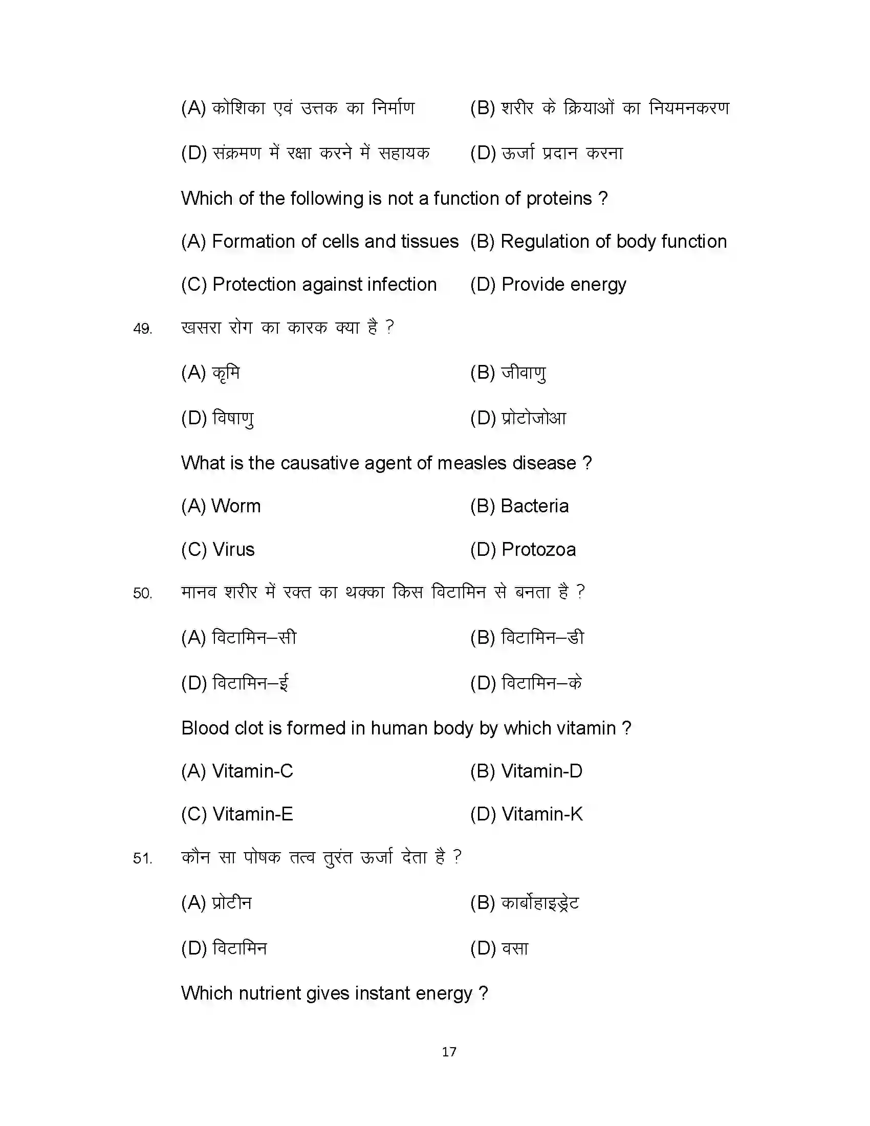 Bihar Board Class 10th 2024 Home Science Sample Paper 17