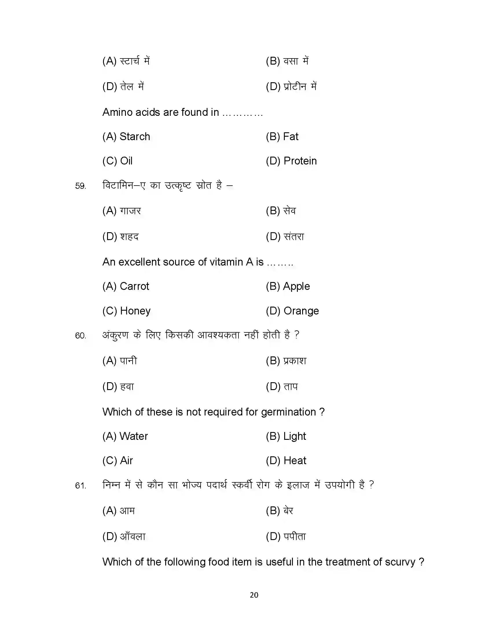 Bihar Board Class 10th 2024 Home Science Sample Paper 20