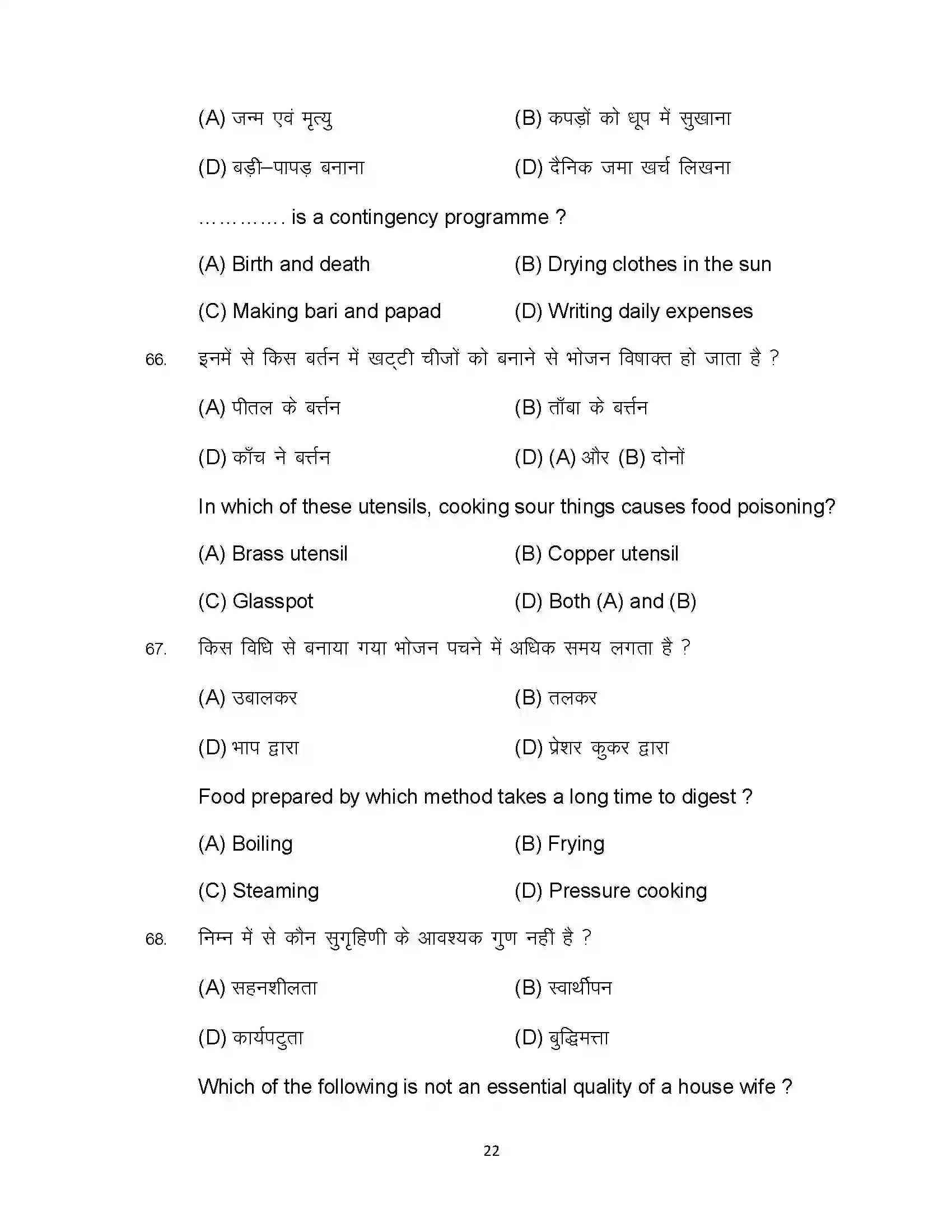 Bihar Board Class 10th 2024 Home Science Sample Paper 22