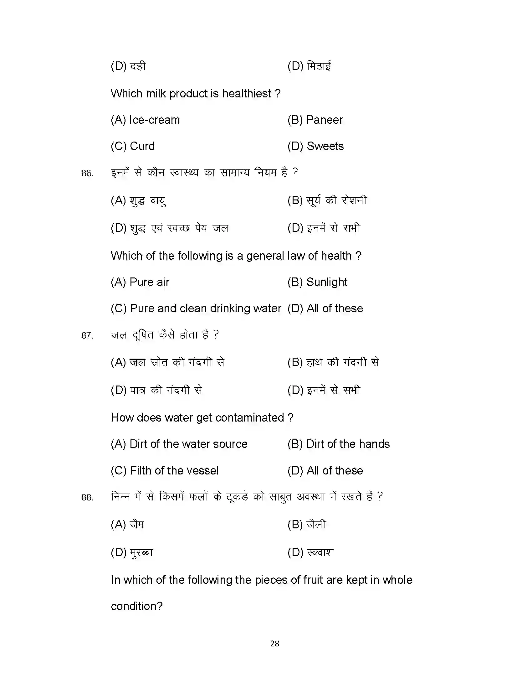 Bihar Board Class 10th 2024 Home Science Sample Paper 28