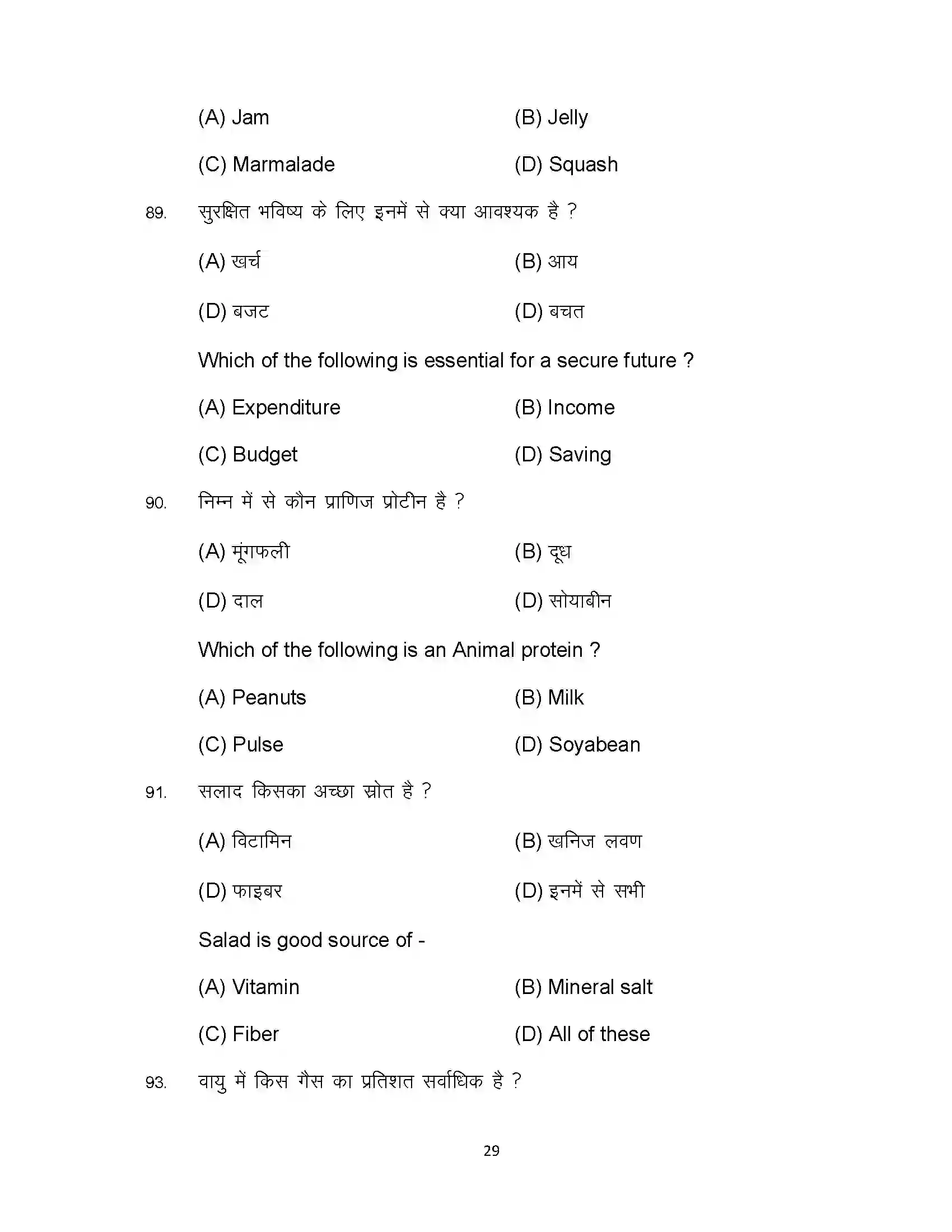 Bihar Board Class 10th 2024 Home Science Sample Paper 29