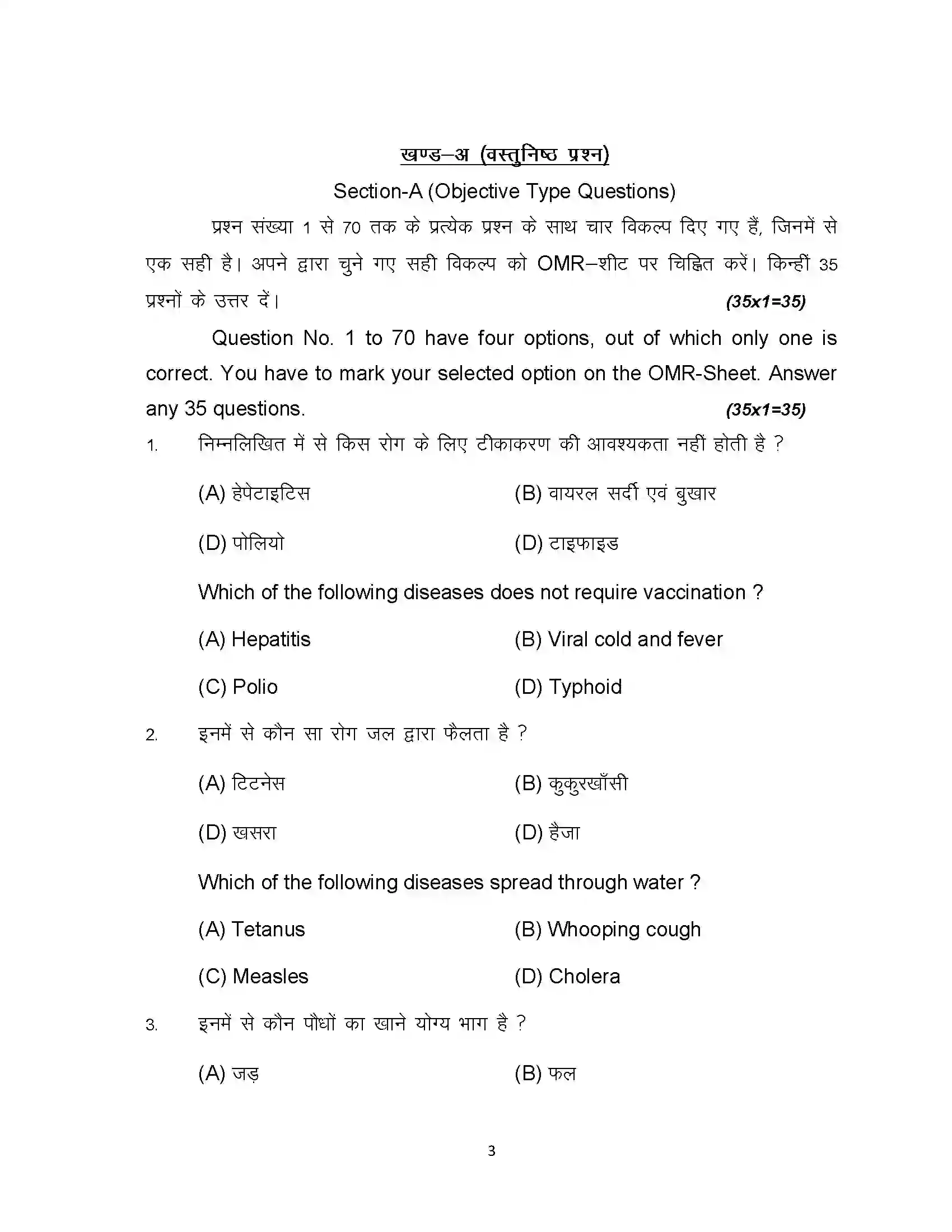 Bihar Board Class 10th 2024 Home Science Sample Paper 3