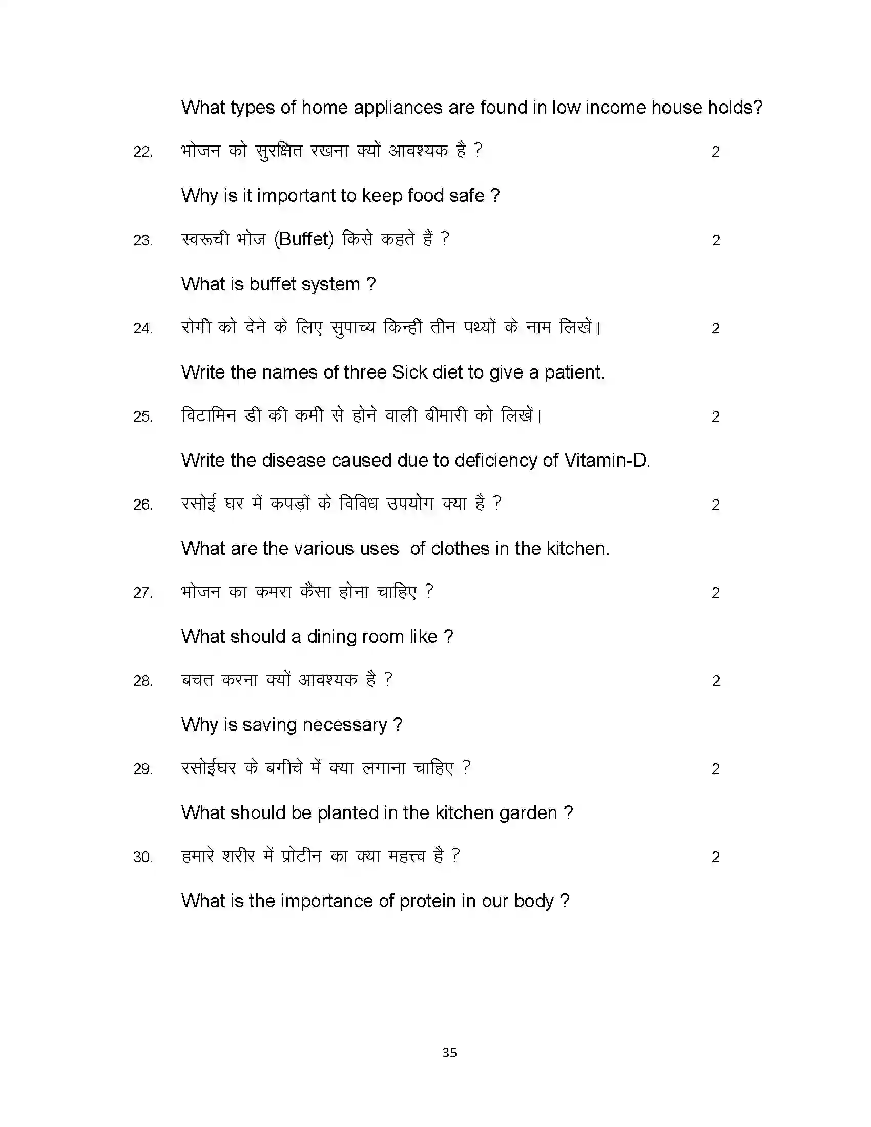 Bihar Board Class 10th 2024 Home Science Sample Paper 35
