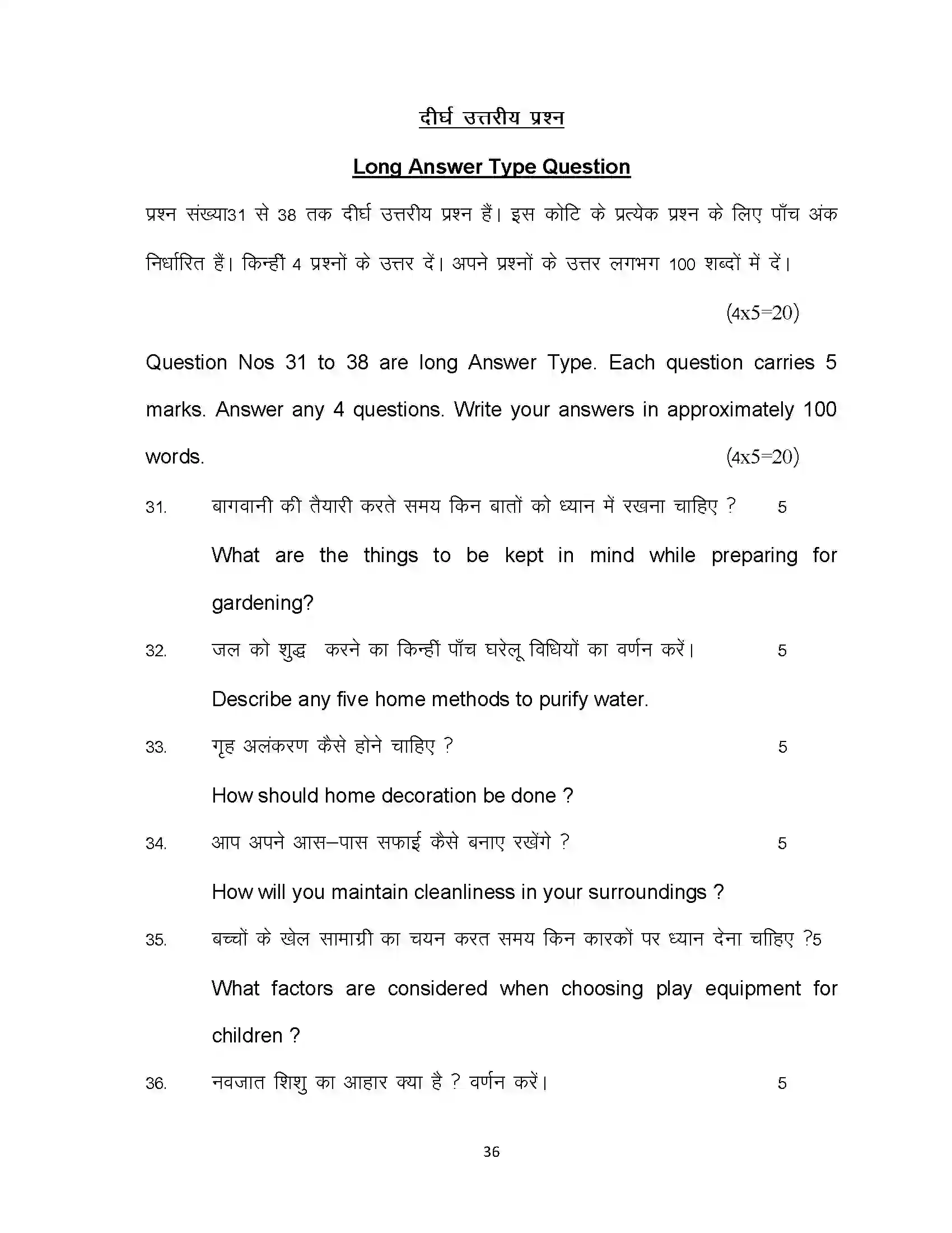 Bihar Board Class 10th 2024 Home Science Sample Paper 36