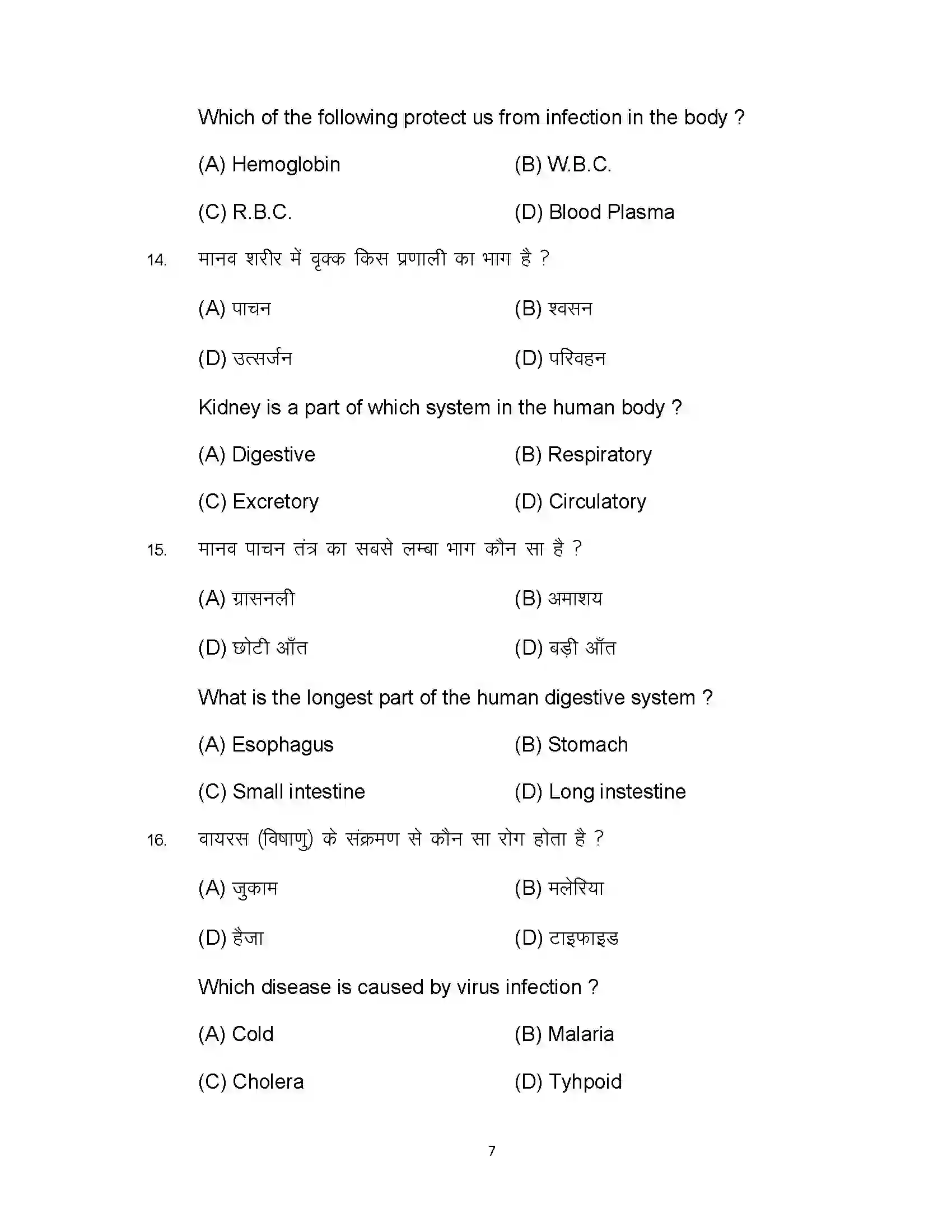 Bihar Board Class 10th 2024 Home Science Sample Paper 7