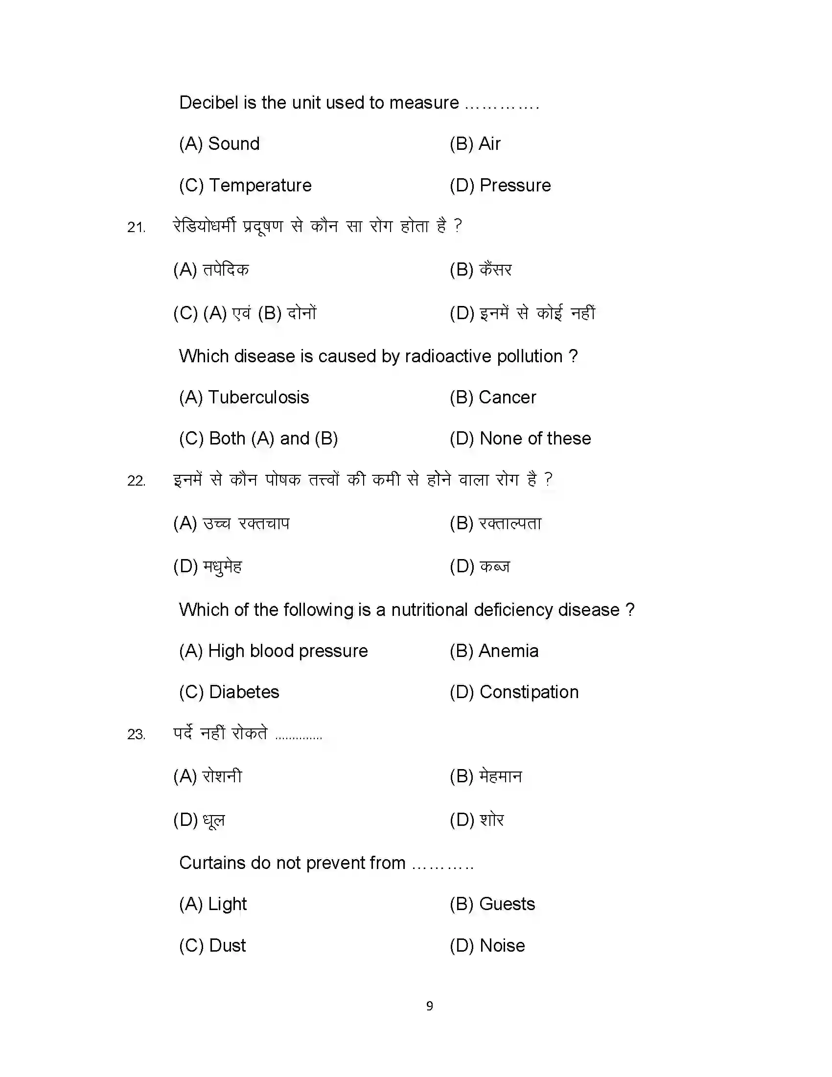 Bihar Board Class 10th 2024 Home Science Sample Paper 9