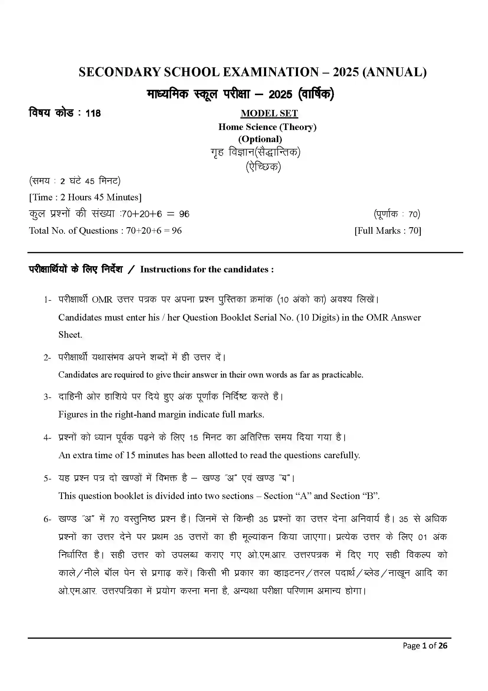 Bihar Board Class 10th 2025 Home Science Sample Paper 1