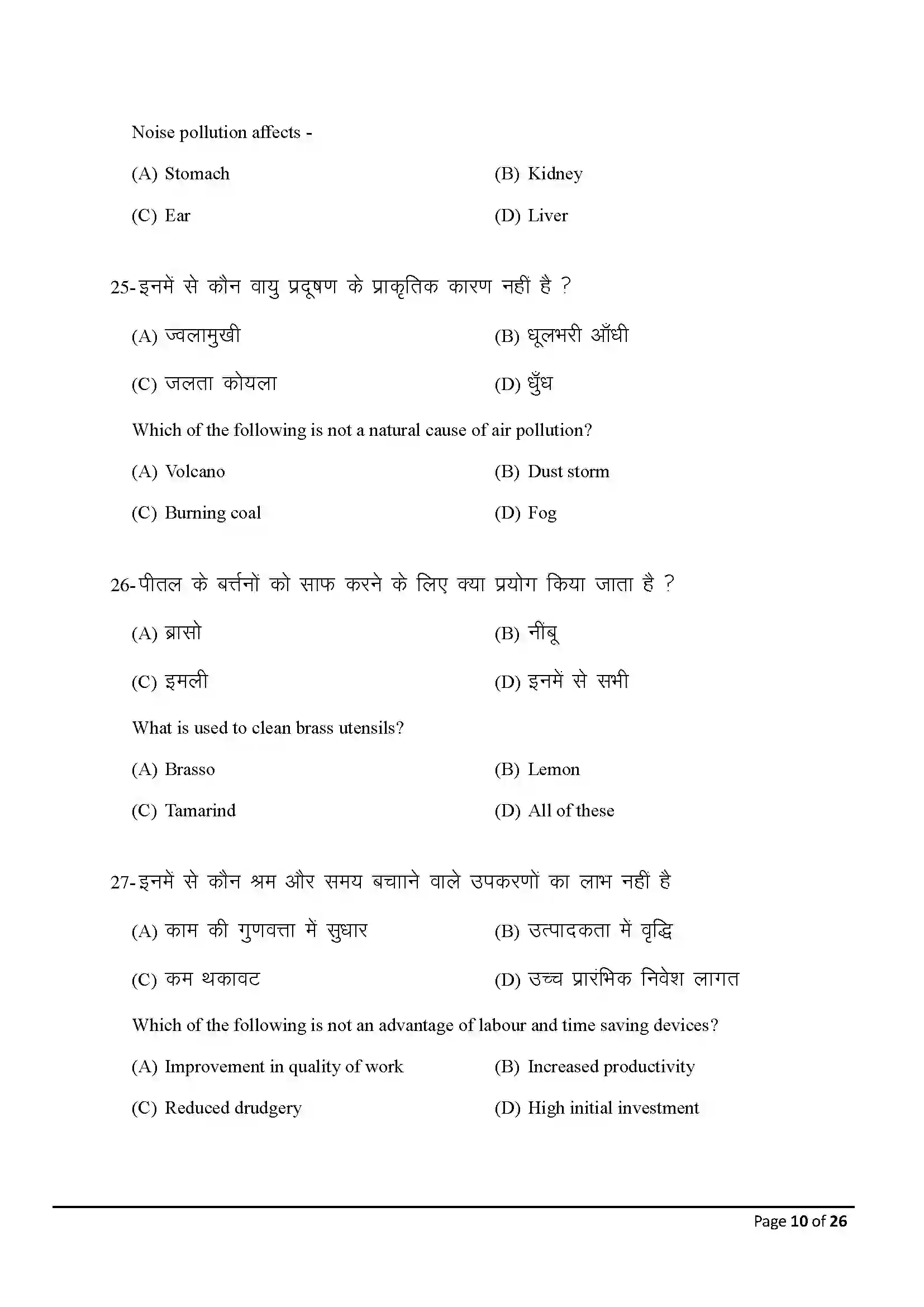 Bihar Board Class 10th 2025 Home Science Sample Paper 10