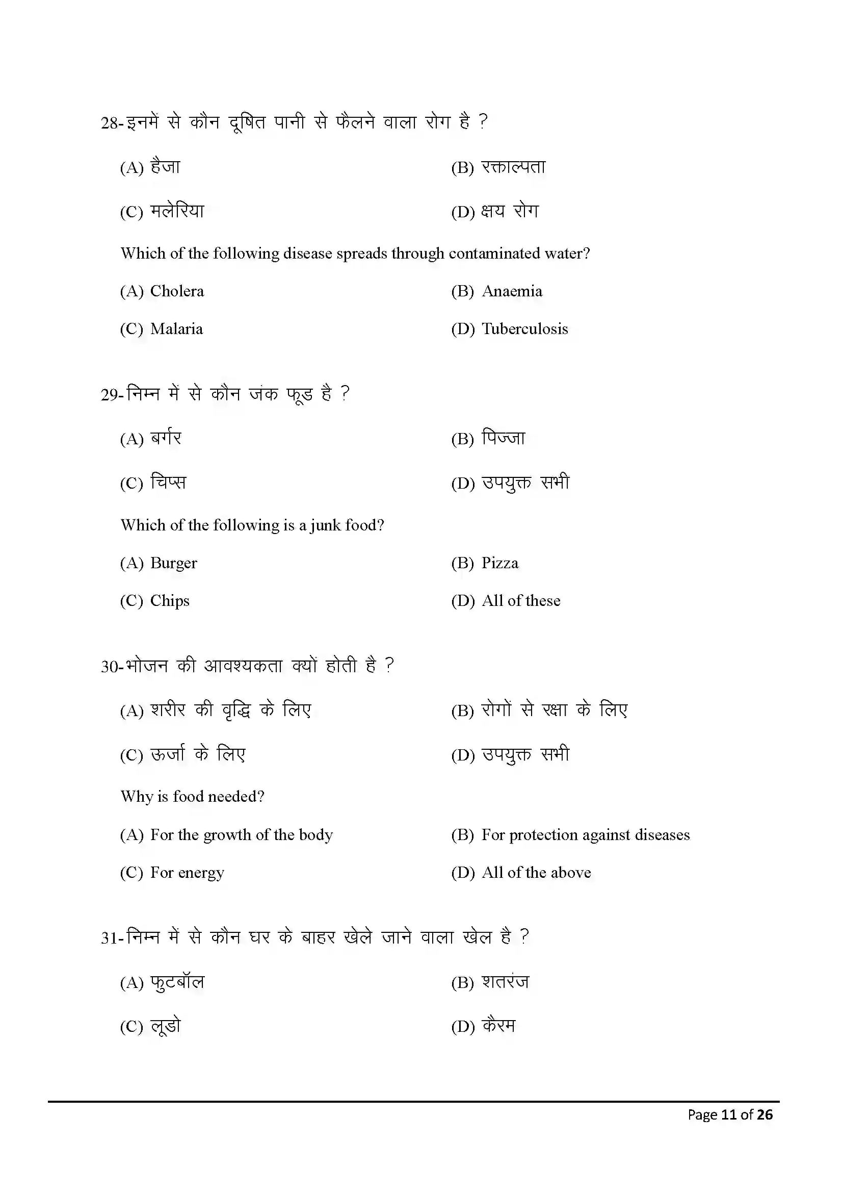Bihar Board Class 10th 2025 Home Science Sample Paper 11