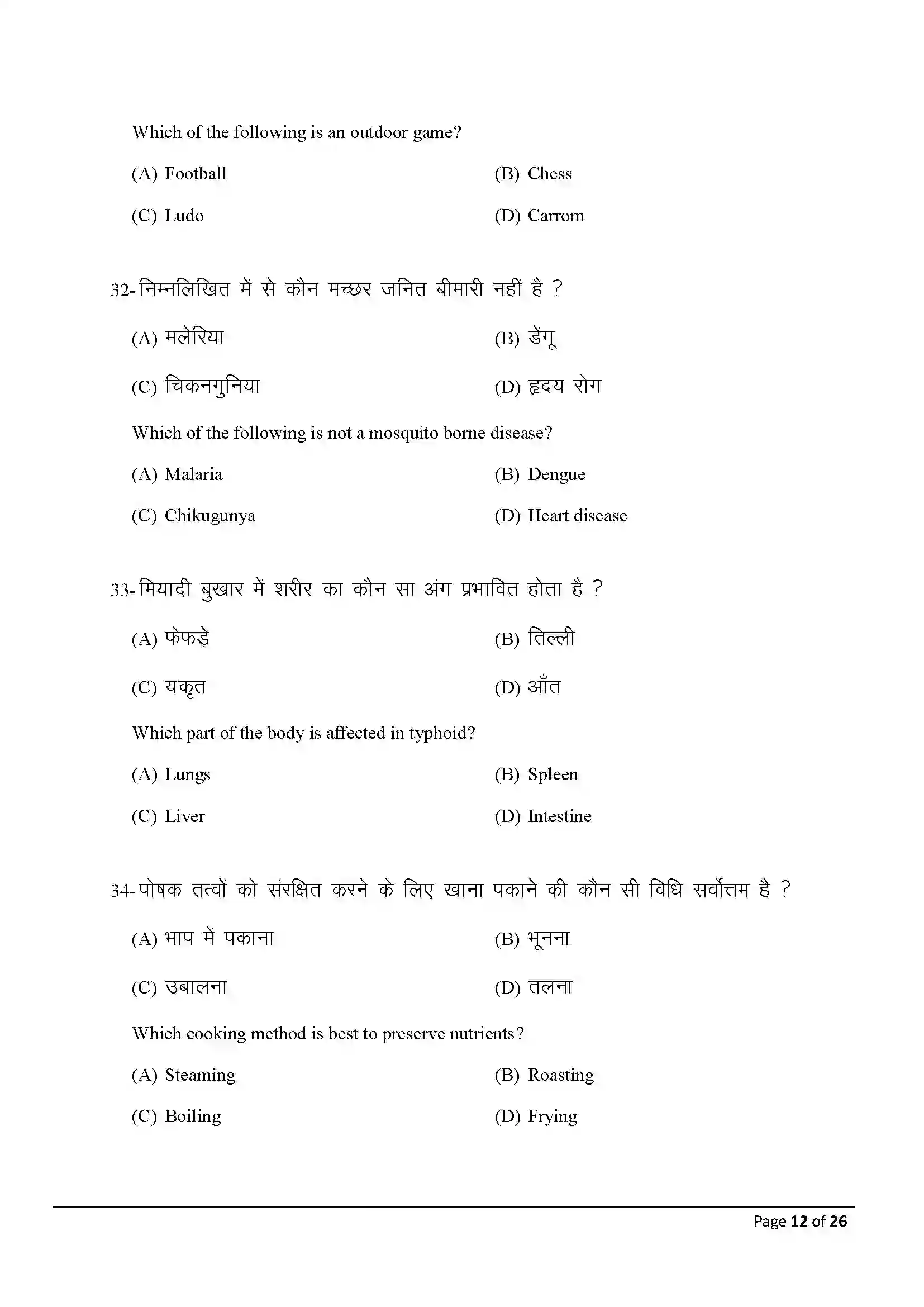 Bihar Board Class 10th 2025 Home Science Sample Paper 12