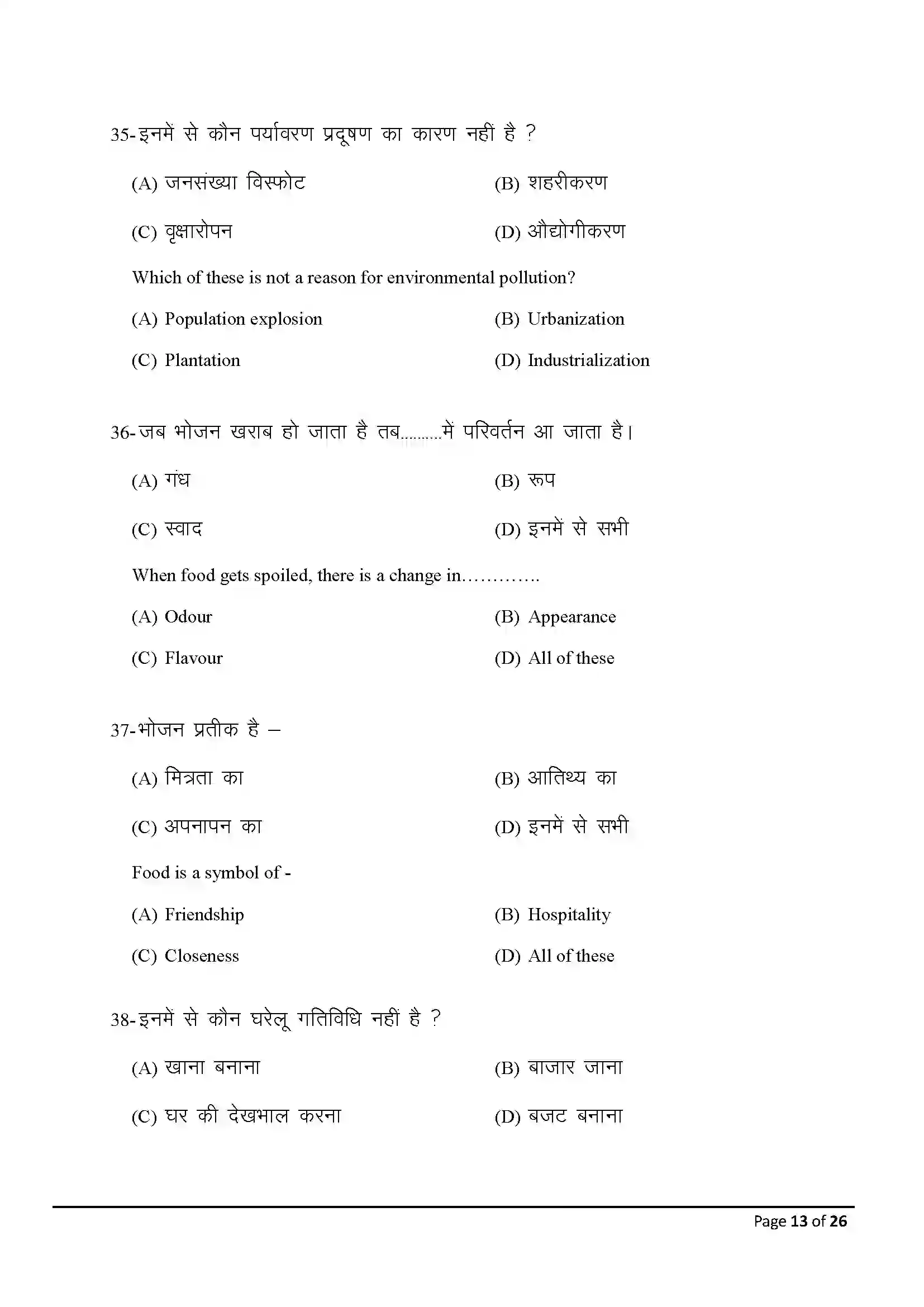 Bihar Board Class 10th 2025 Home Science Sample Paper 13