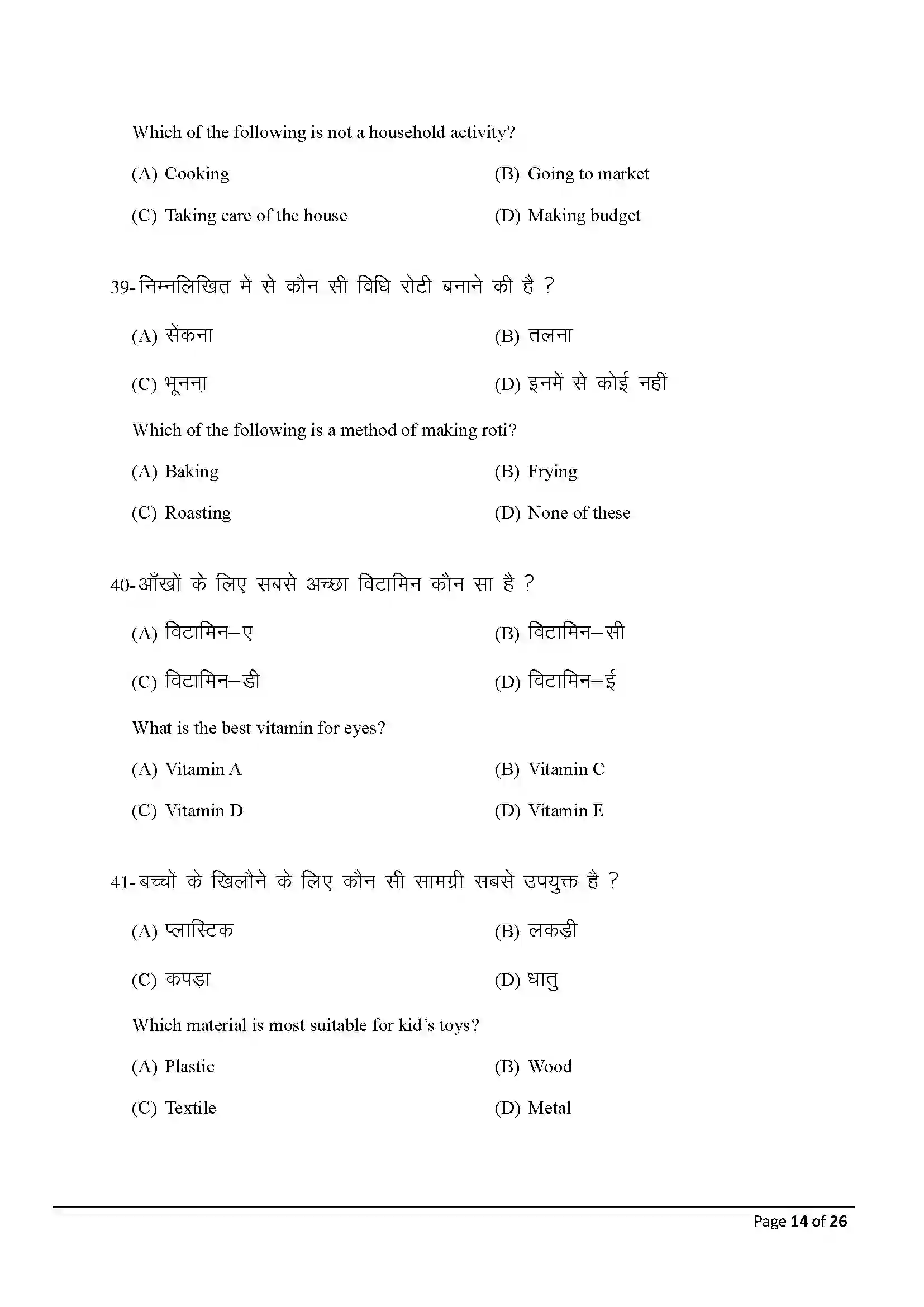 Bihar Board Class 10th 2025 Home Science Sample Paper 14