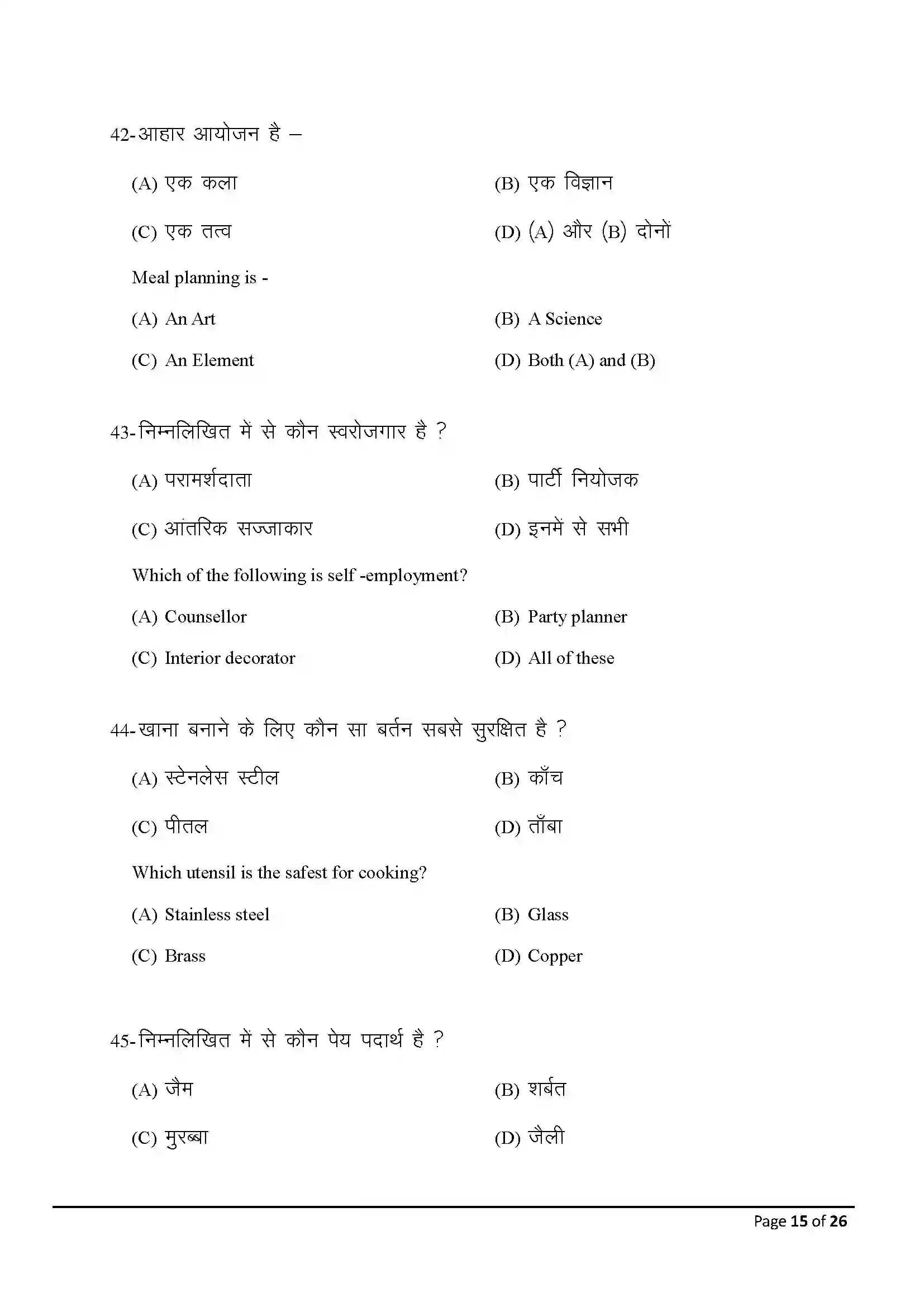 Bihar Board Class 10th 2025 Home Science Sample Paper 15
