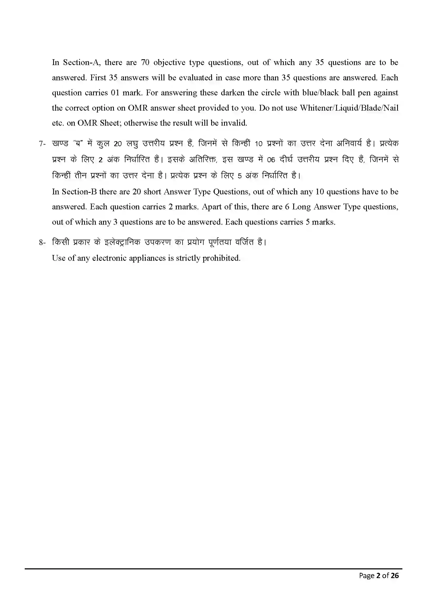 Bihar Board Class 10th 2025 Home Science Sample Paper 2