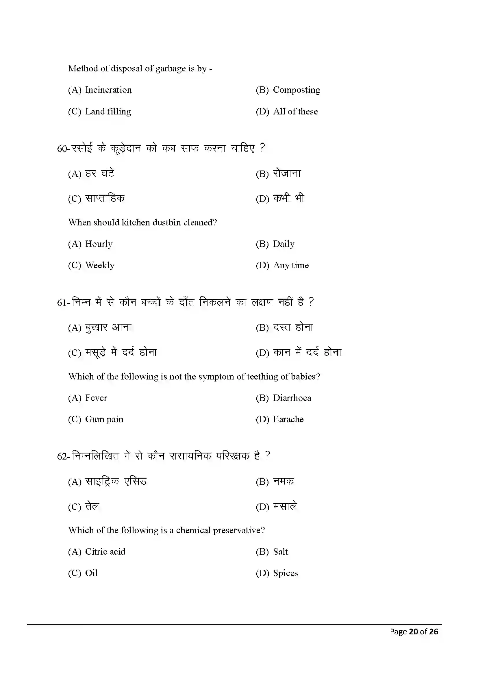 Bihar Board Class 10th 2025 Home Science Sample Paper 20