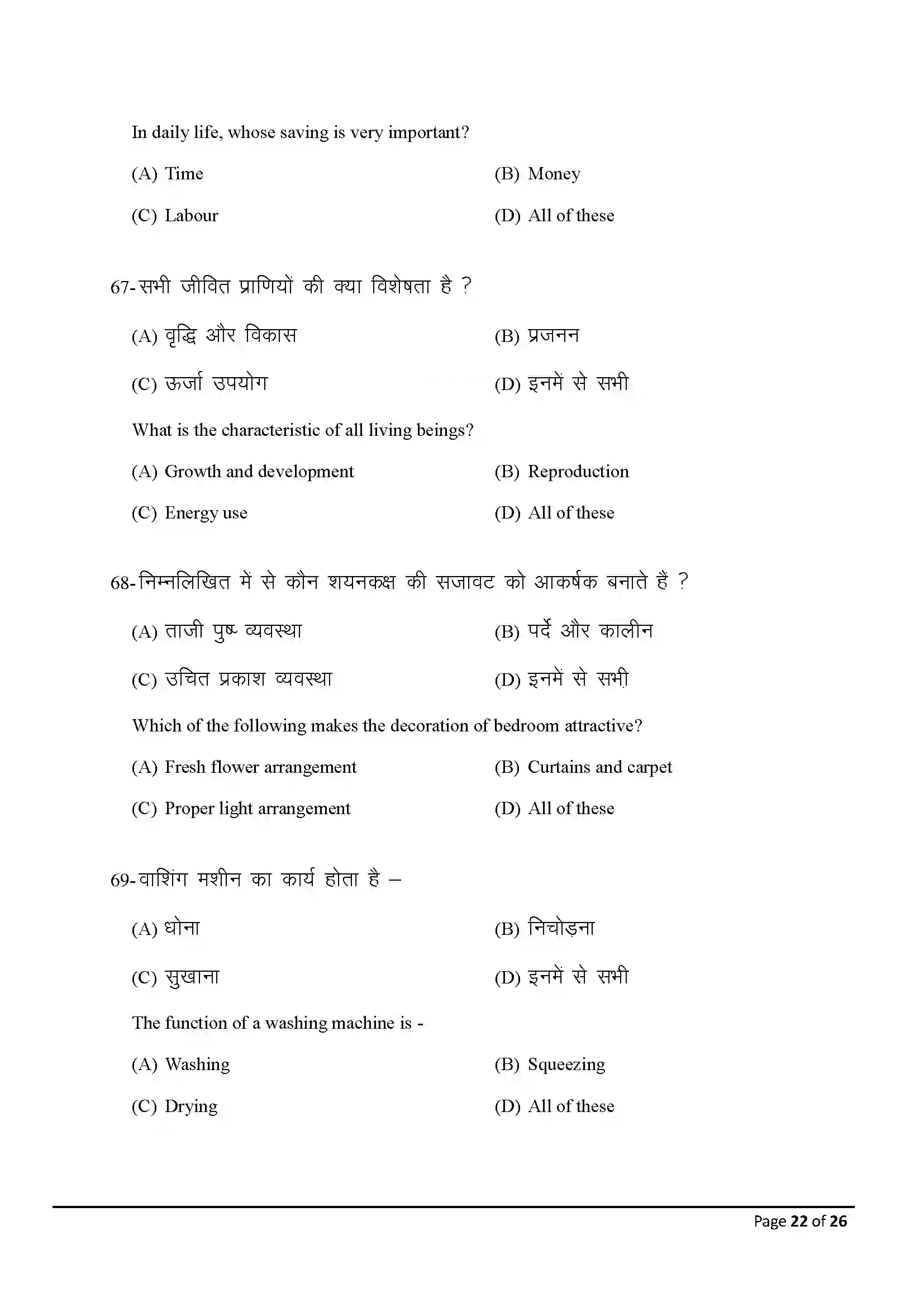 Bihar Board Class 10th 2025 Home Science Sample Paper 22
