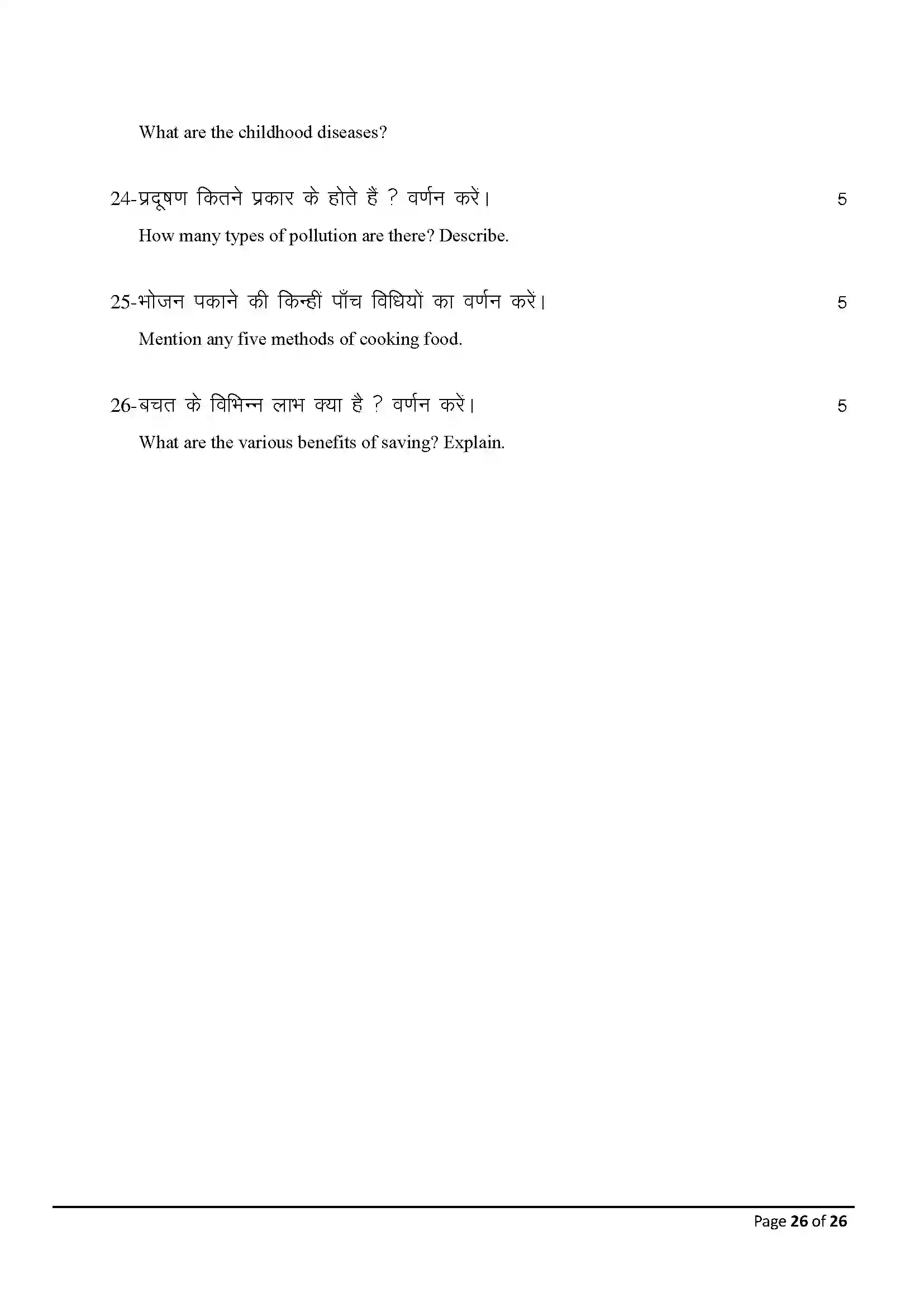 Bihar Board Class 10th 2025 Home Science Sample Paper 26