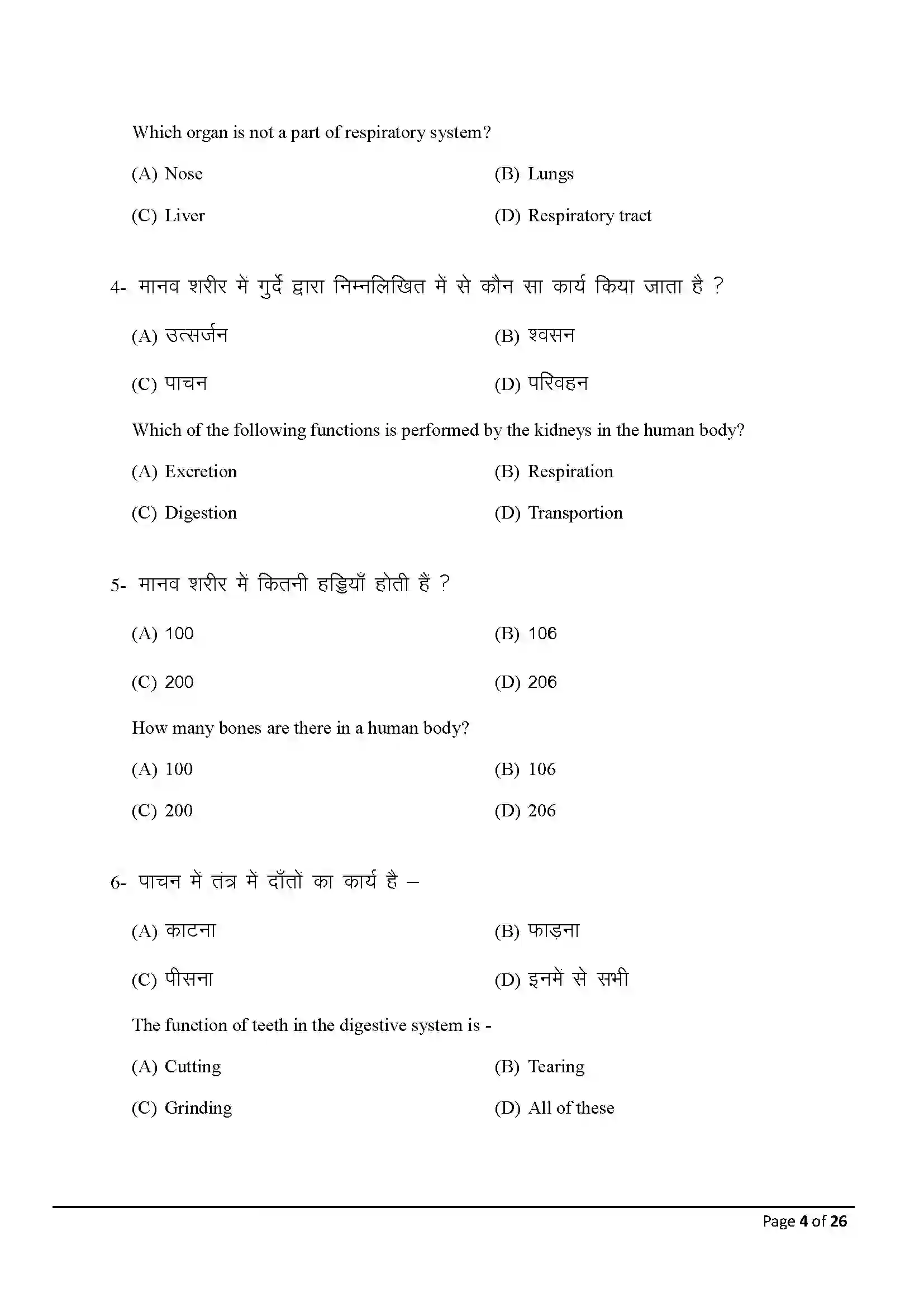 Bihar Board Class 10th 2025 Home Science Sample Paper 4