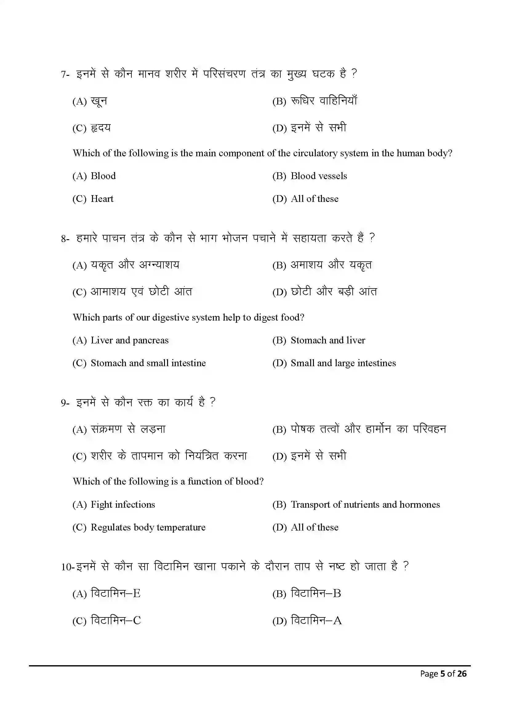 Bihar Board Class 10th 2025 Home Science Sample Paper 5