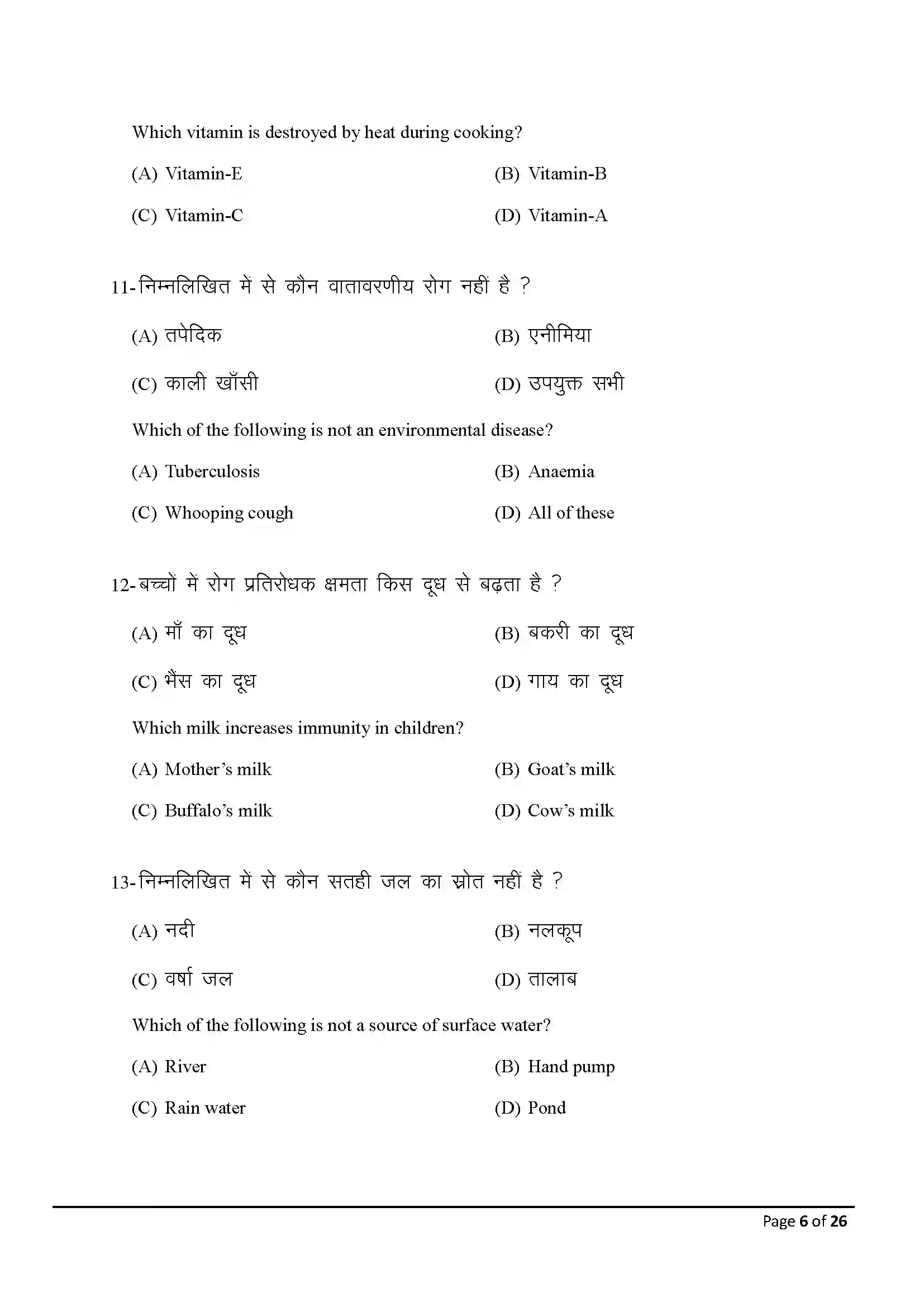 Bihar Board Class 10th 2025 Home Science Sample Paper 6