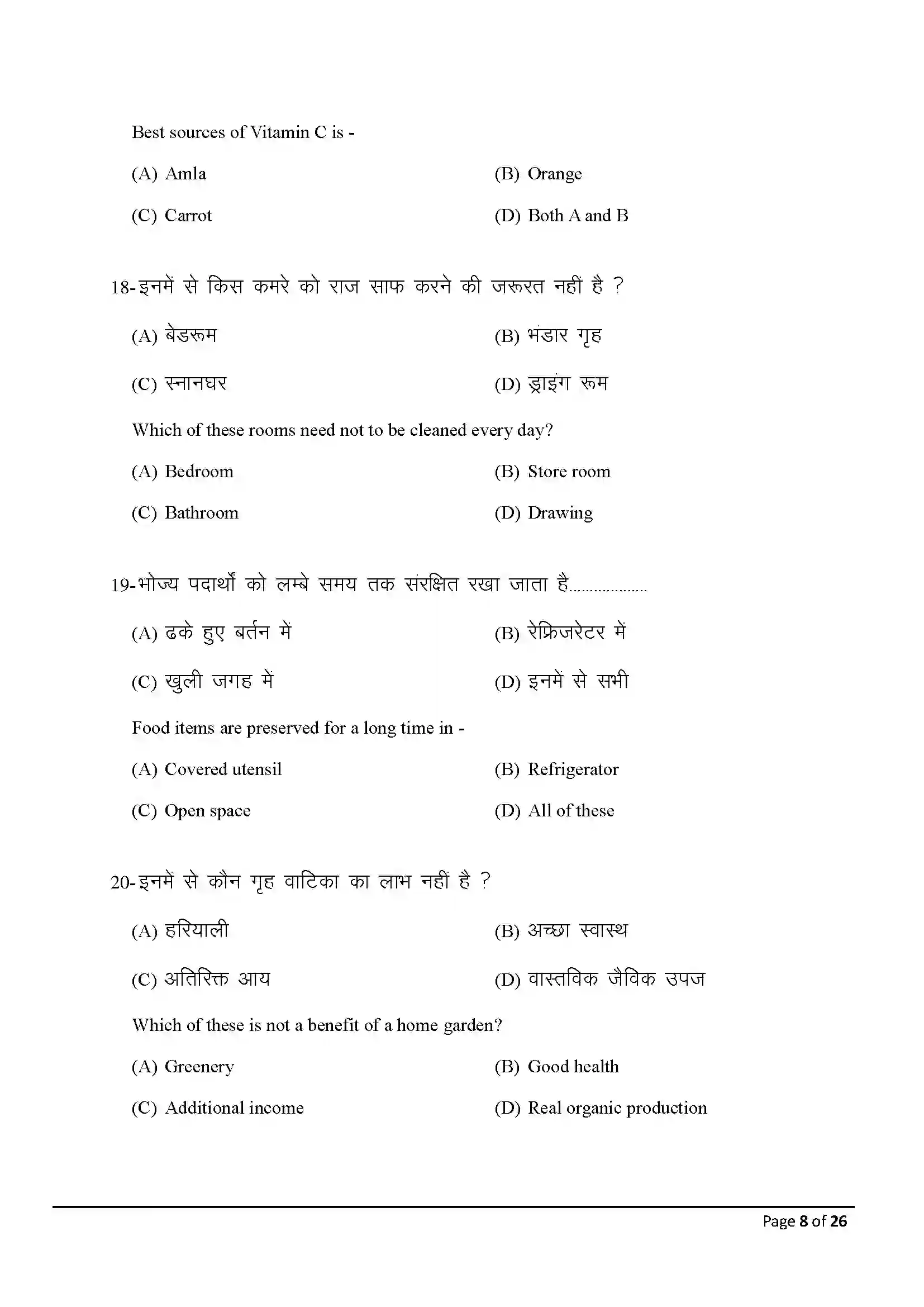 Bihar Board Class 10th 2025 Home Science Sample Paper 8