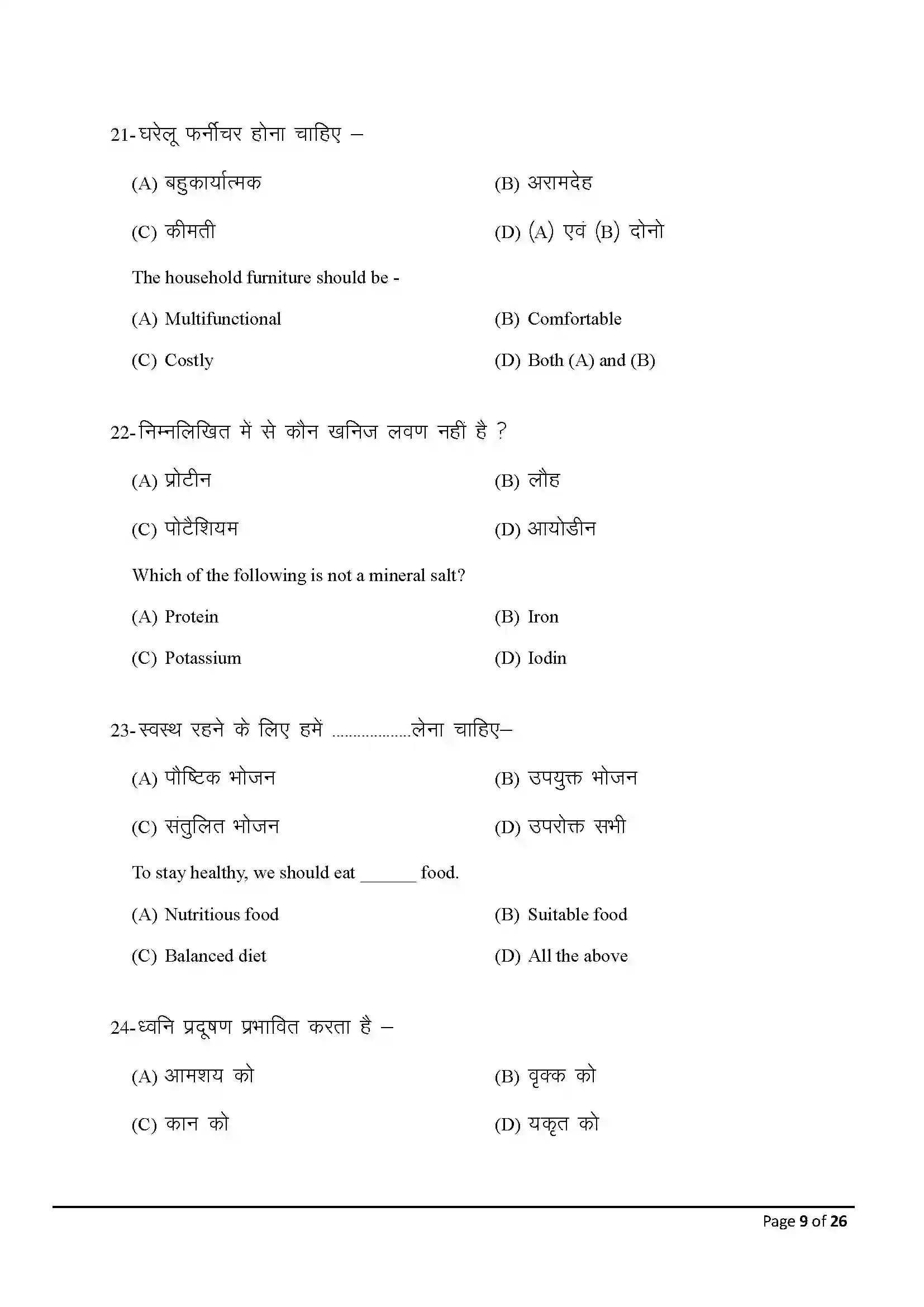 Bihar Board Class 10th 2025 Home Science Sample Paper 9