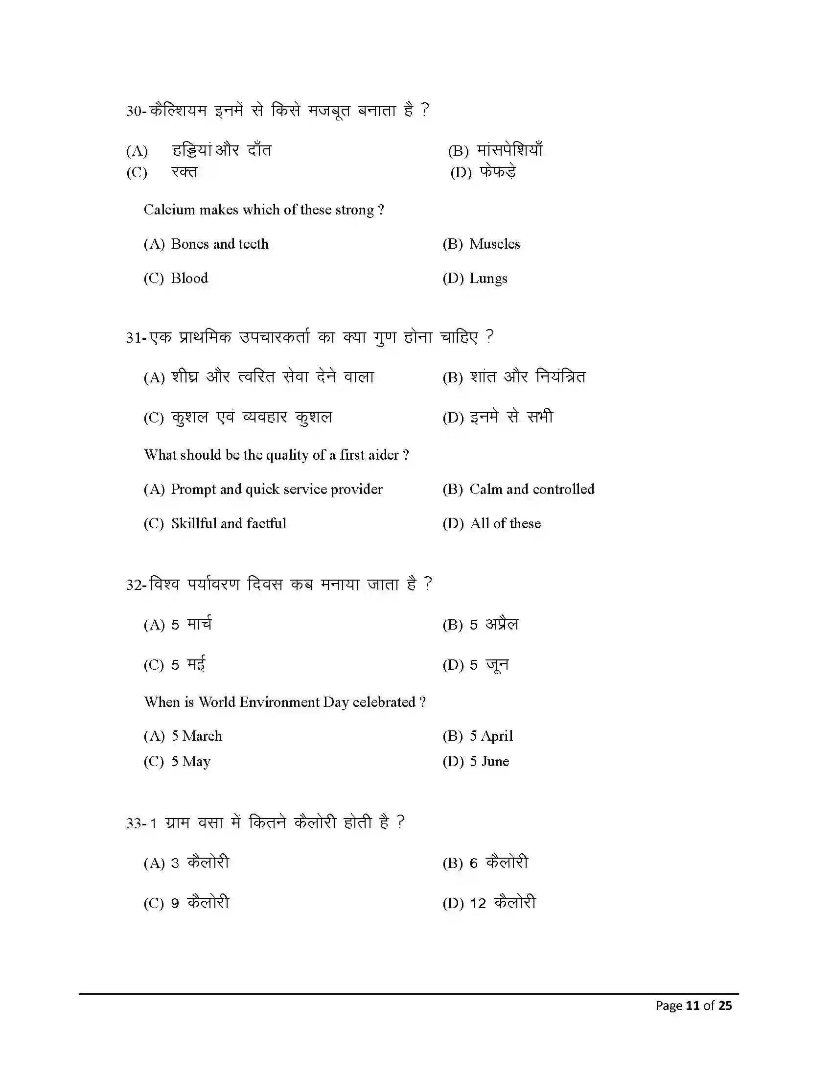 Bihar Board Class 10th 2026 Home Science Sample Paper 11