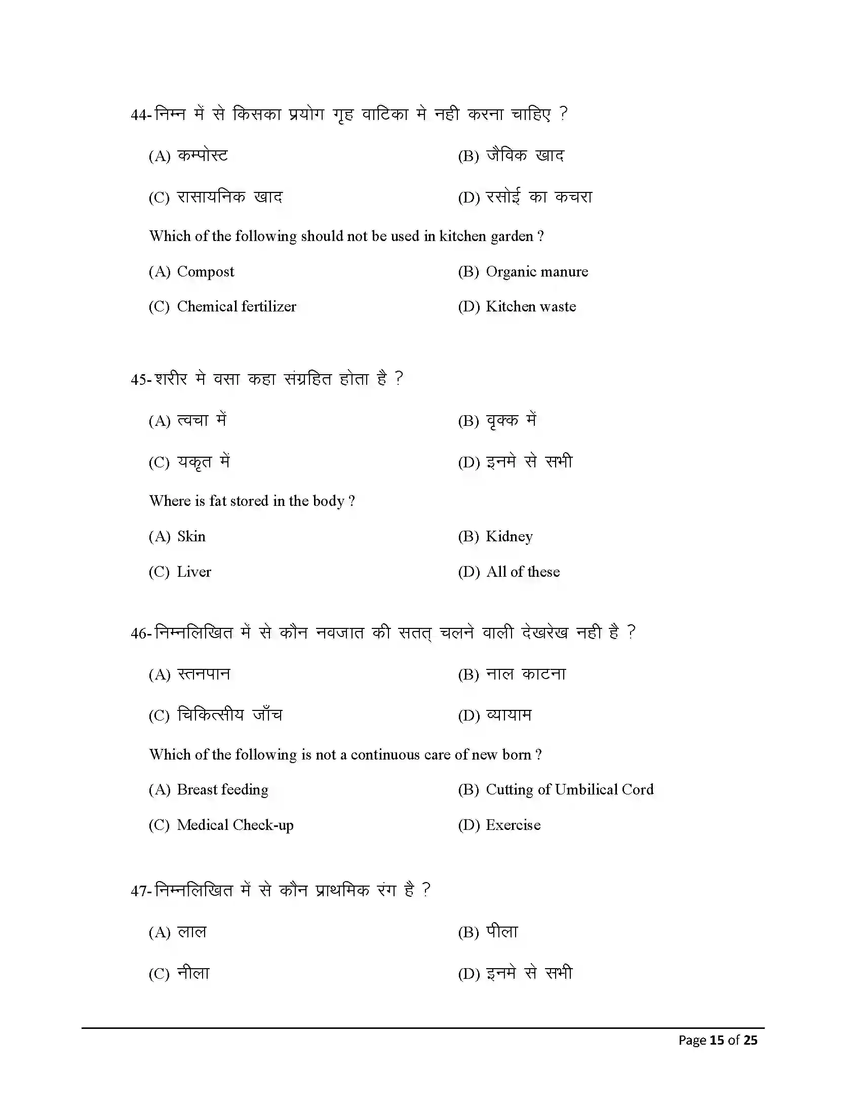 Bihar Board Class 10th 2026 Home Science Sample Paper 15