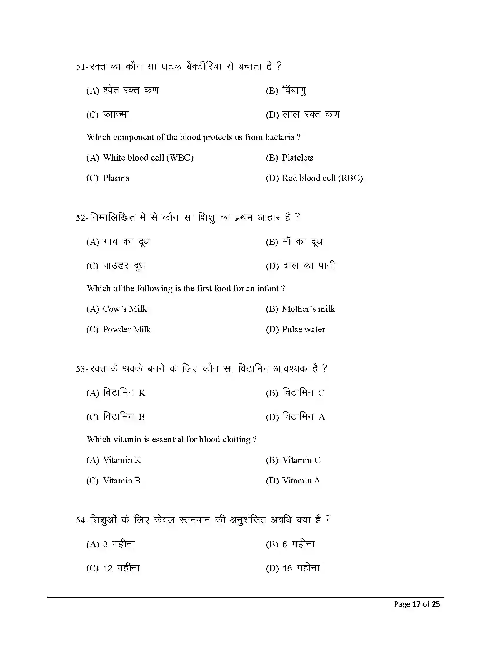 Bihar Board Class 10th 2026 Home Science Sample Paper 17